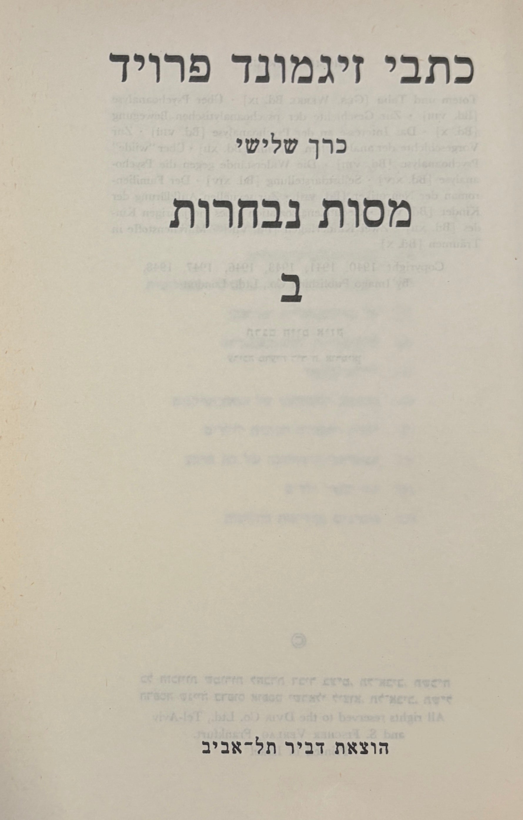 כתבי זיגמונד פרויד, כרך ג' / מסות נבחרות