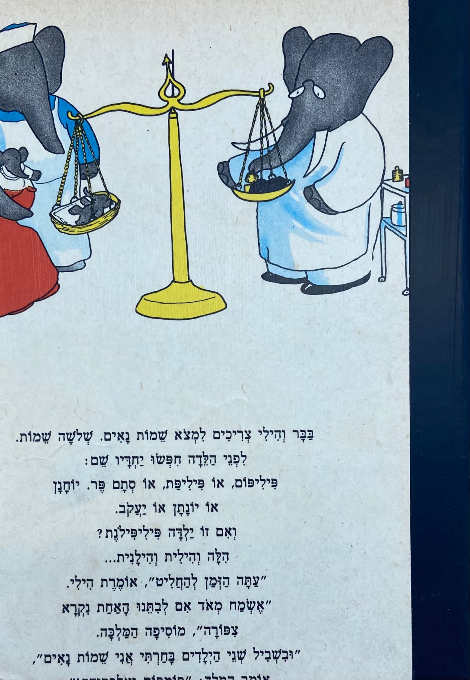 מחברת בעבודת יד / בבר: התאומים - דפים חלקים