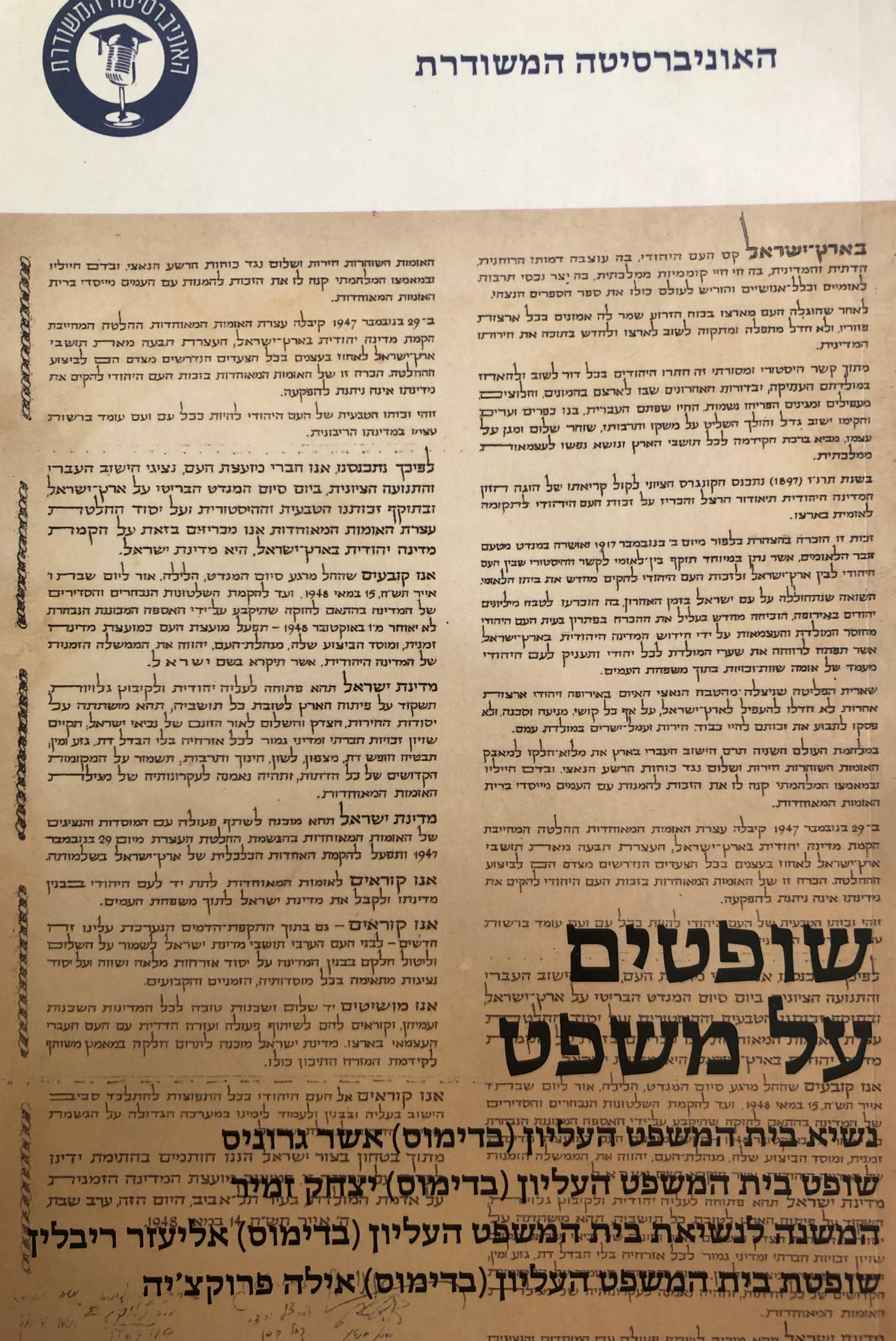 שופטים על משפט