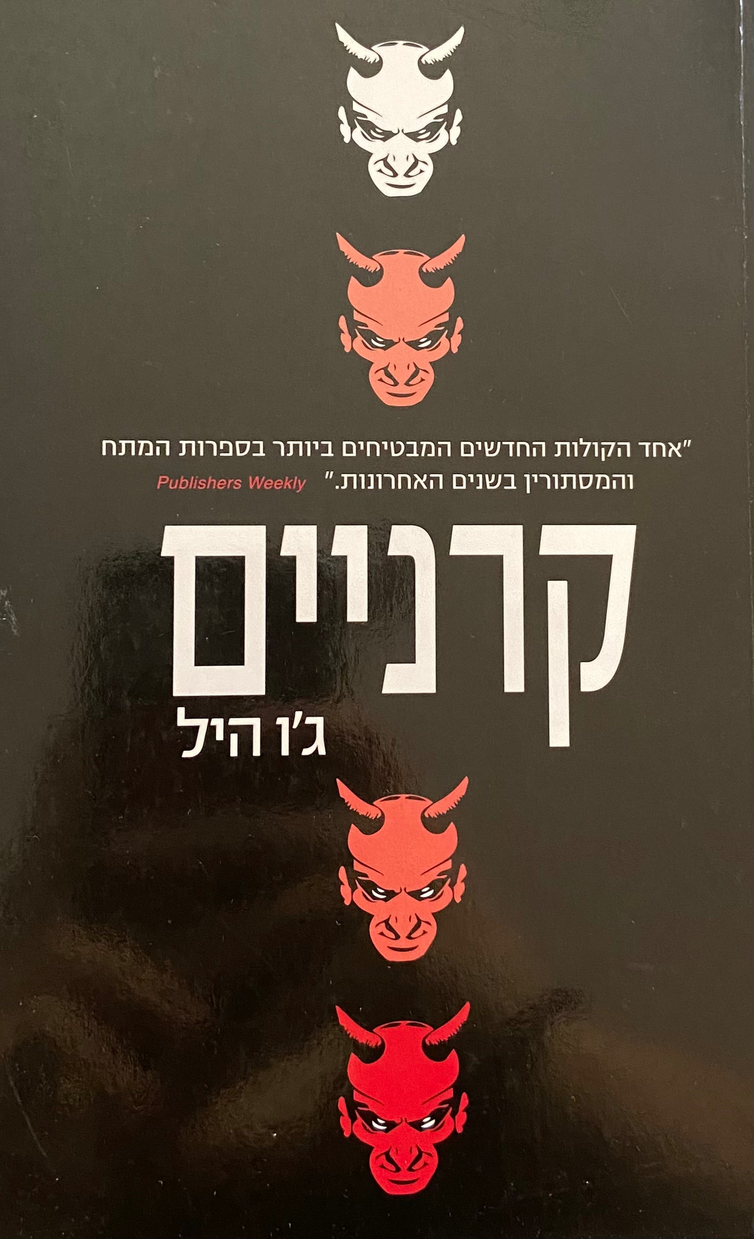 קרניים