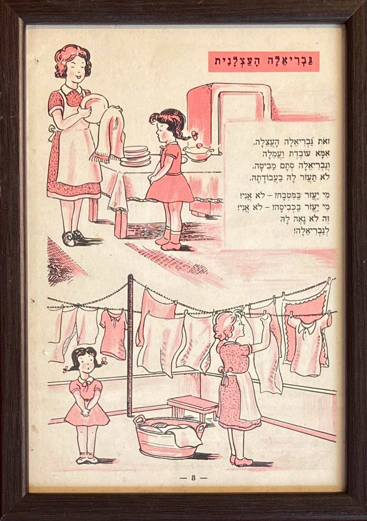 גבריאלה העצלנית: פרינט מתוך הספר ׳תריסר צברים׳