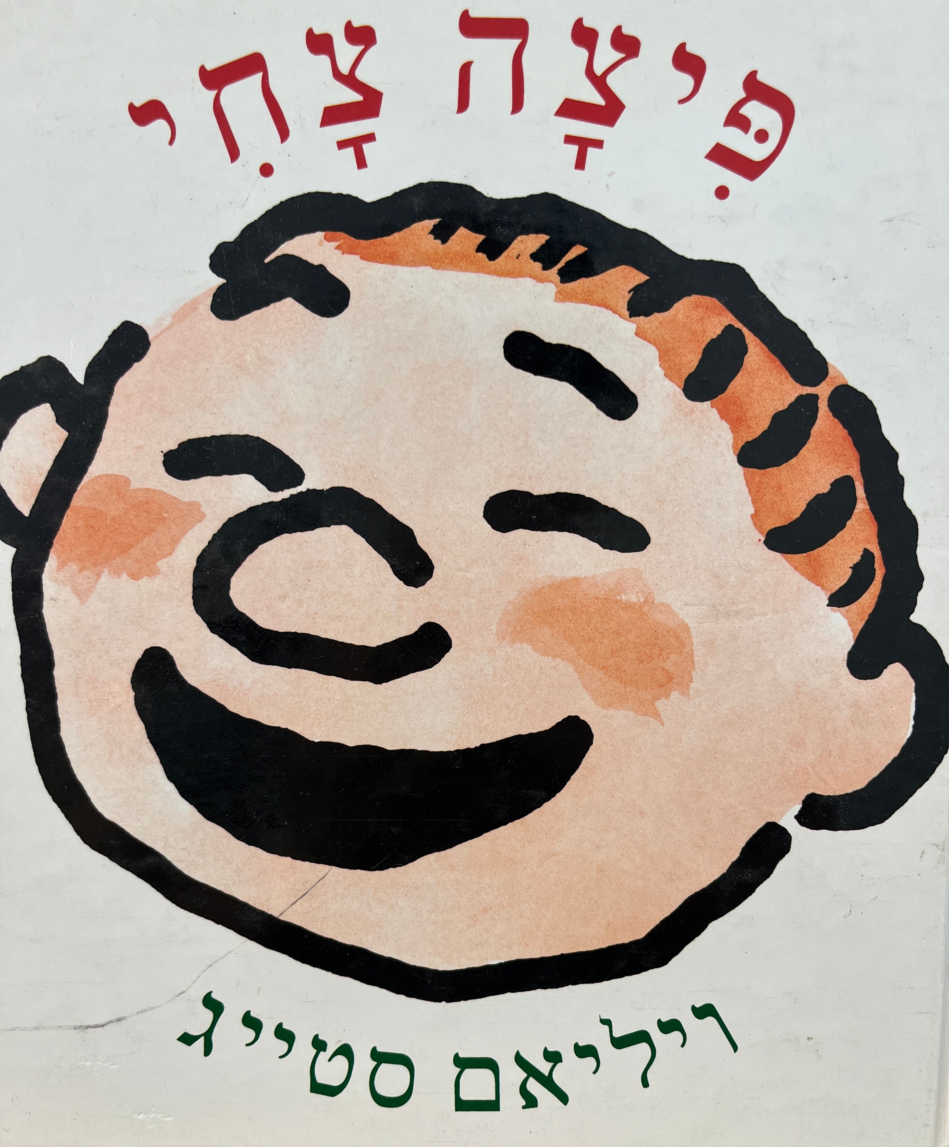 פיצה צחי