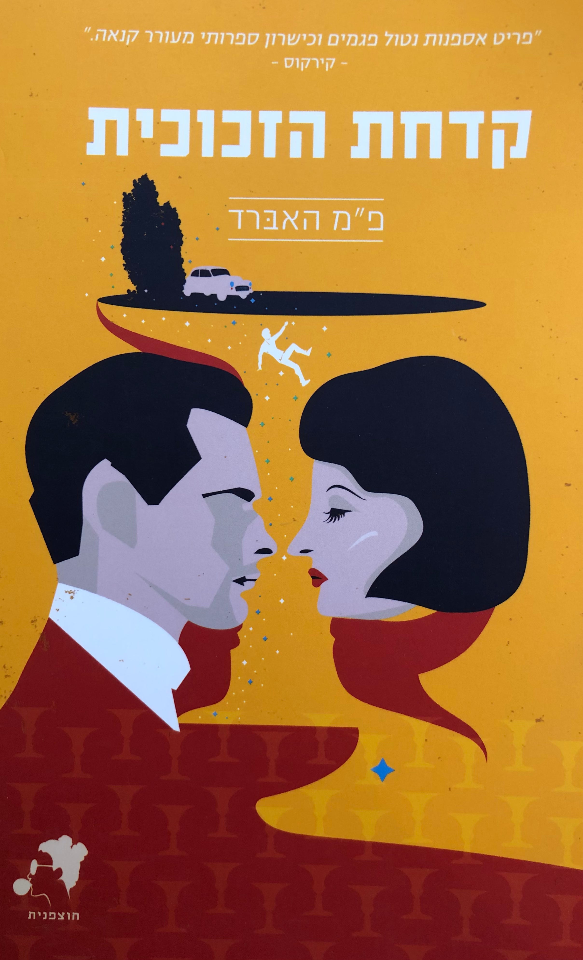 קדחת הזכוכית
