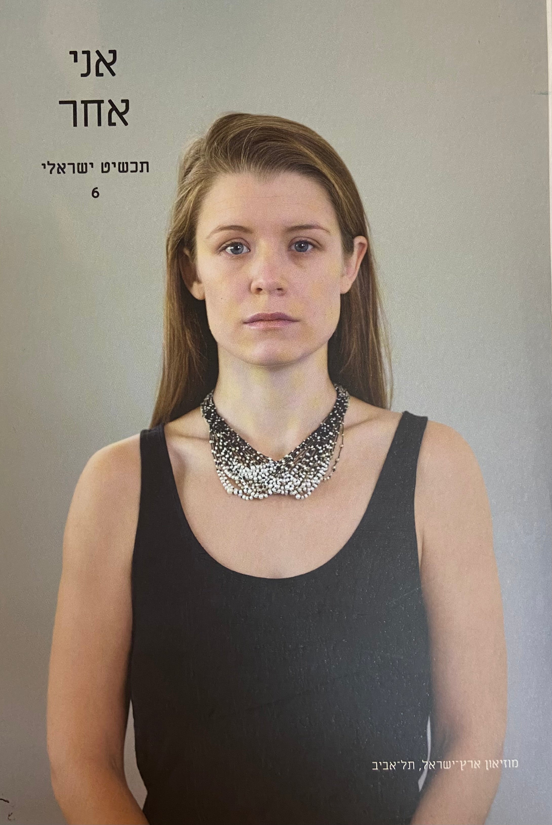 אני אחר: תכשיט ישראלי 6