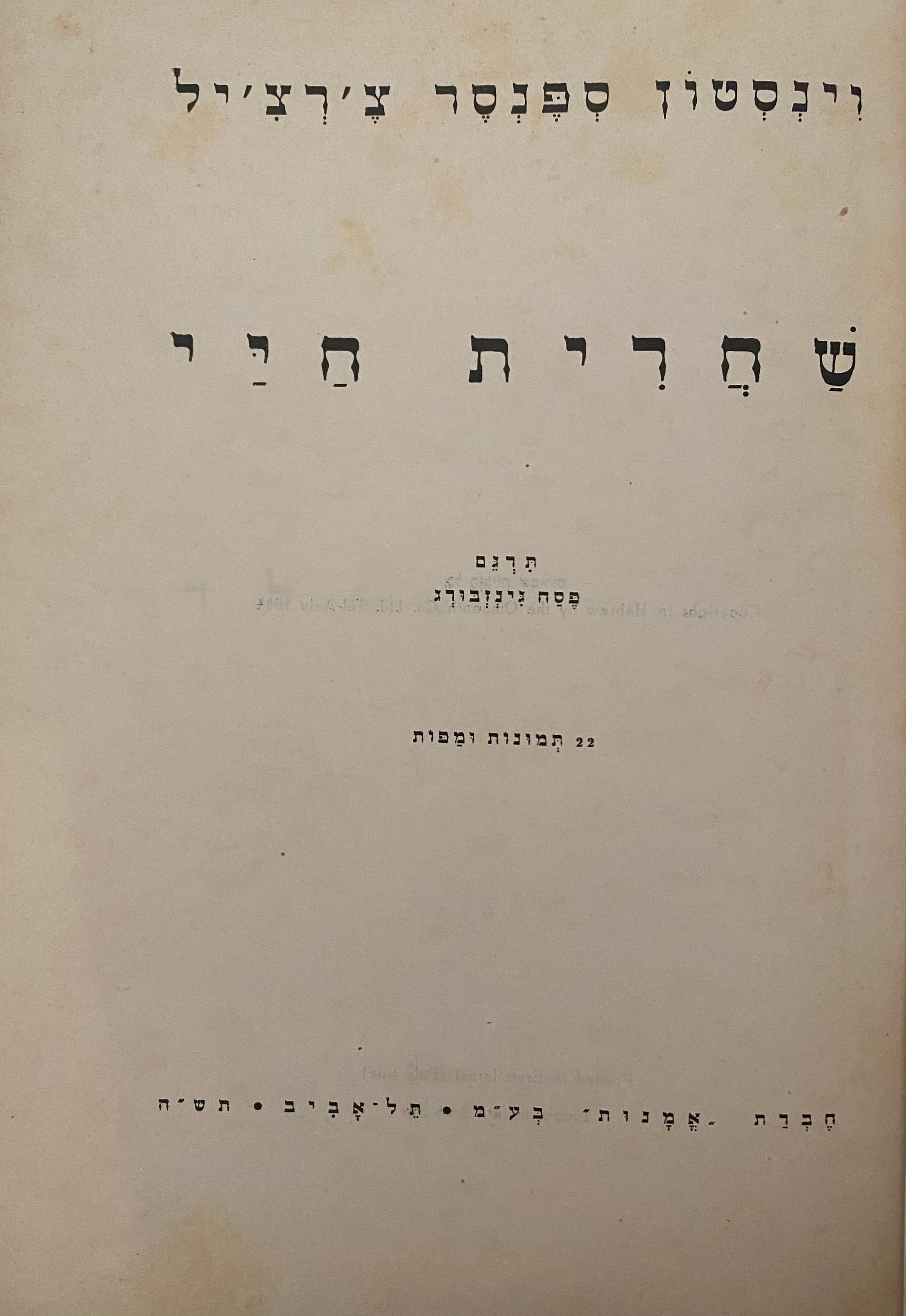 שחרית חיי