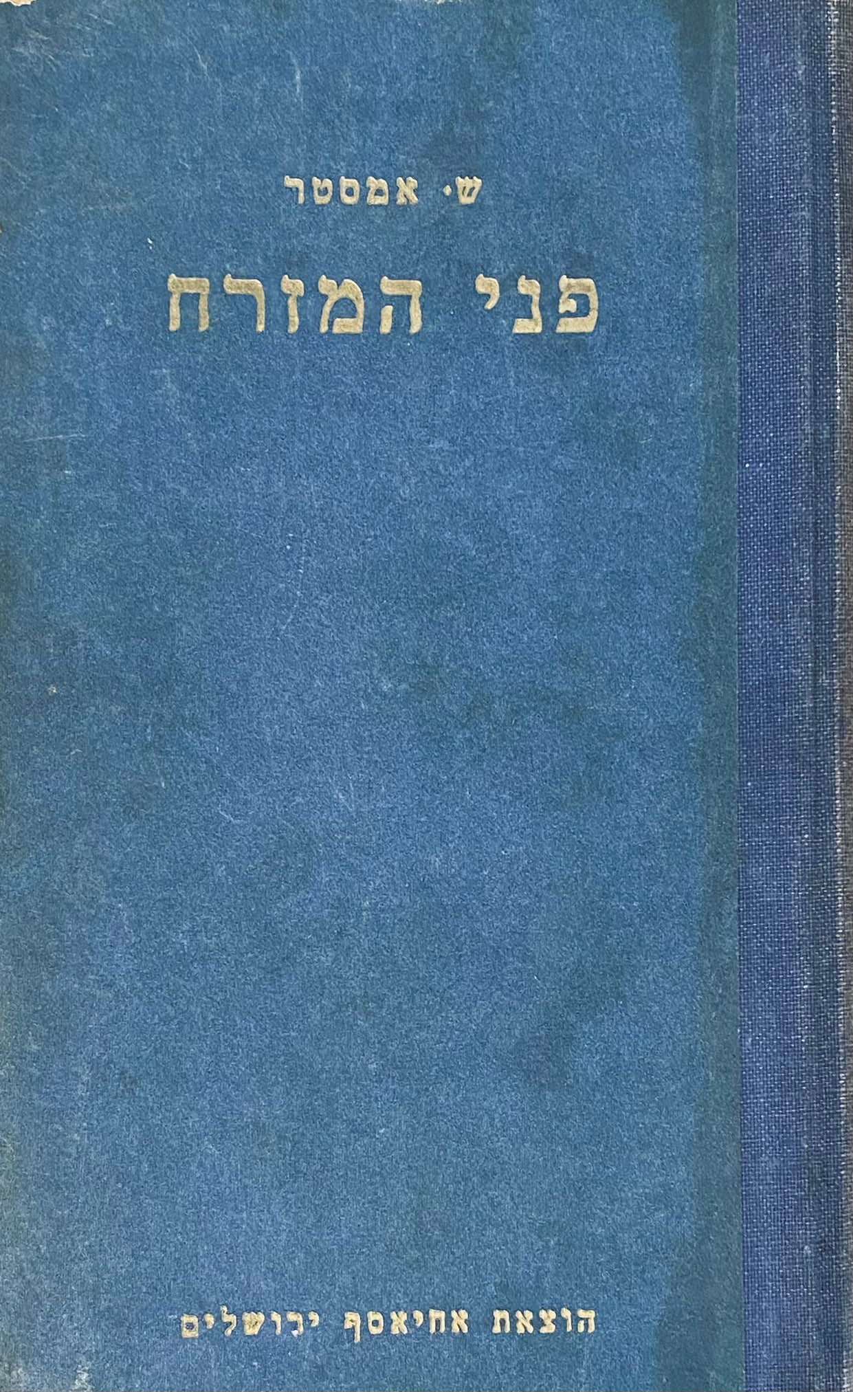 פני המזרח / בעיות הפדרציה הערבית, המעצמות והציונות
