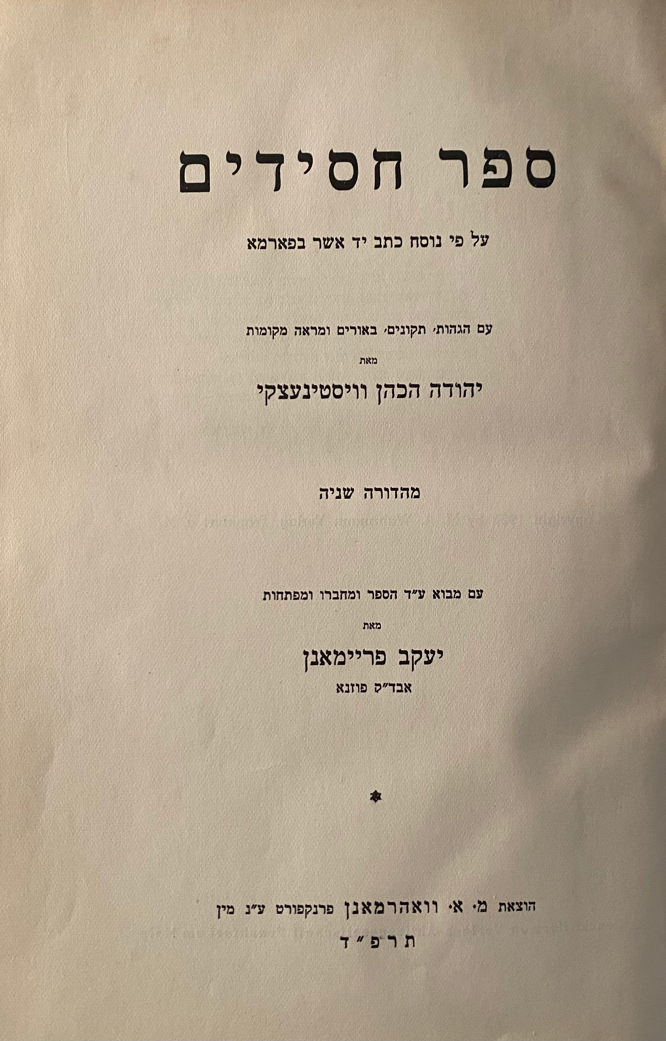 ספר חסידים / מהדורת יהודה הכהן וויסטינעצקי ע"פ נוסח כת"י פארמא