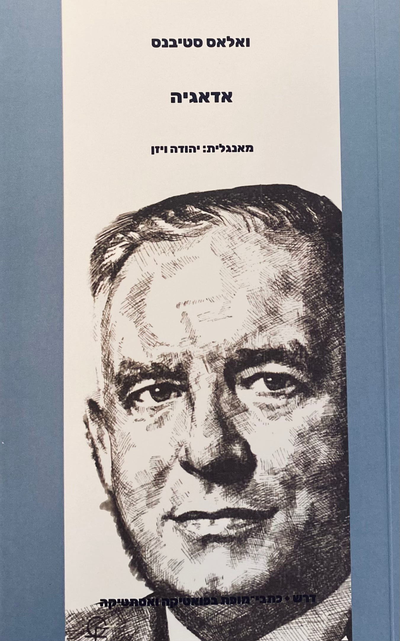 אדאגיה
