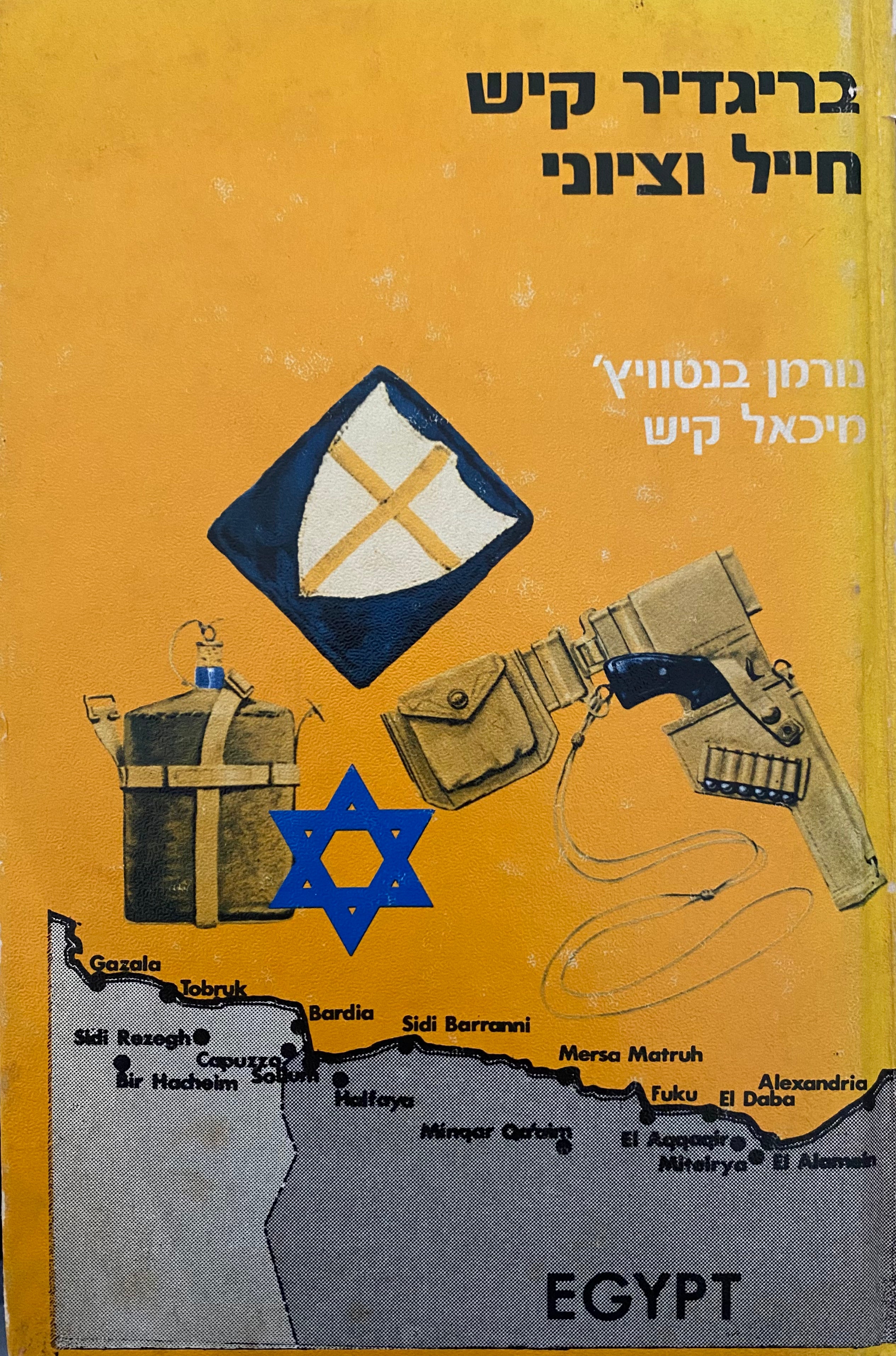 בריגדיר קיש / חייל וציוני