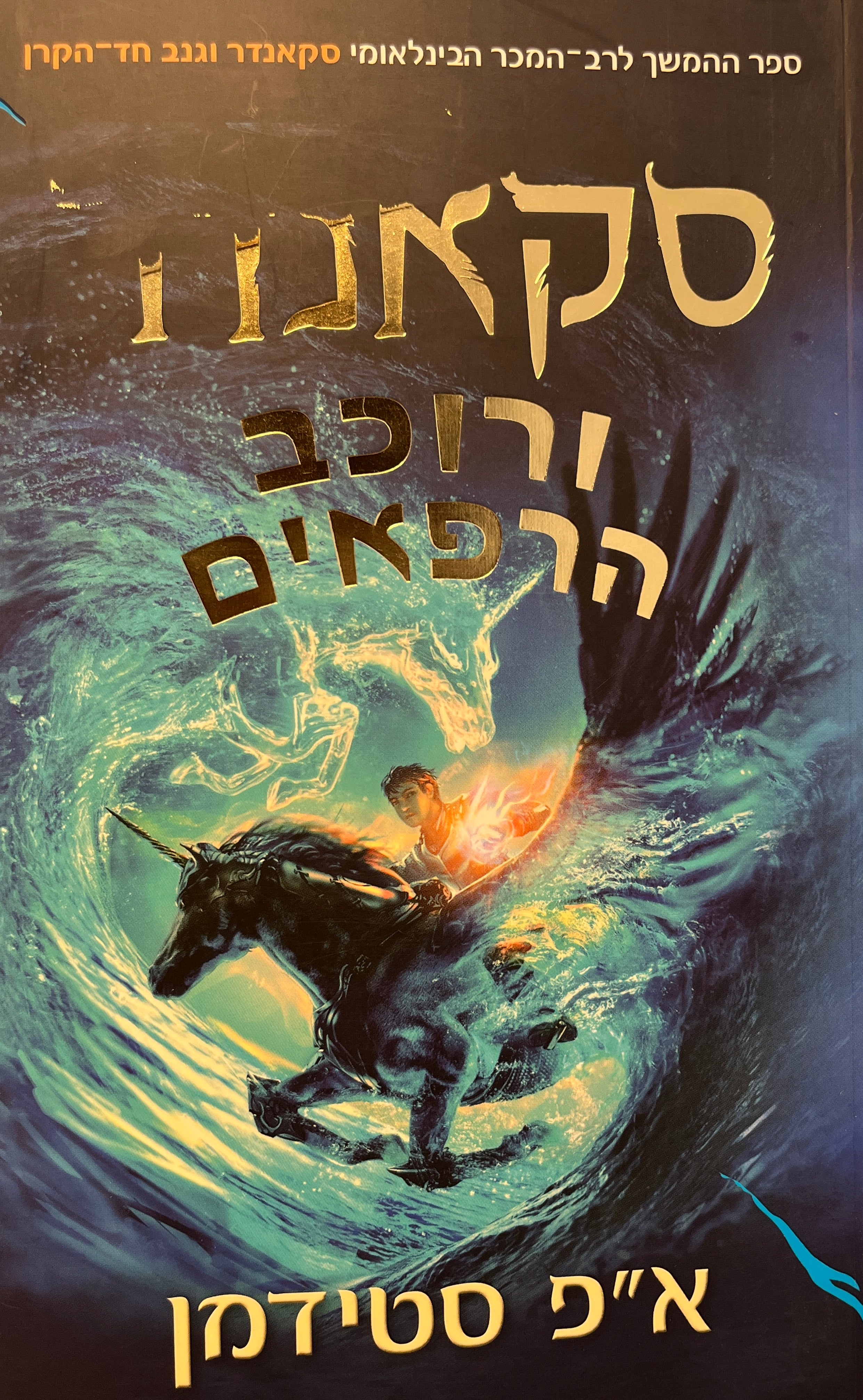 סקאנדר 2: ורוכב הרפאים
