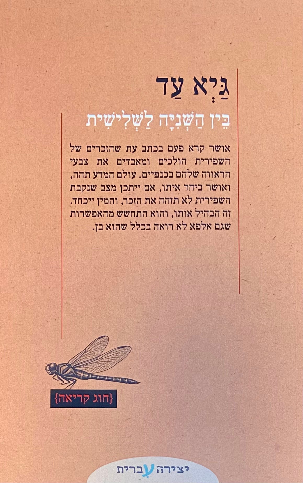 בין השנייה לשלישית