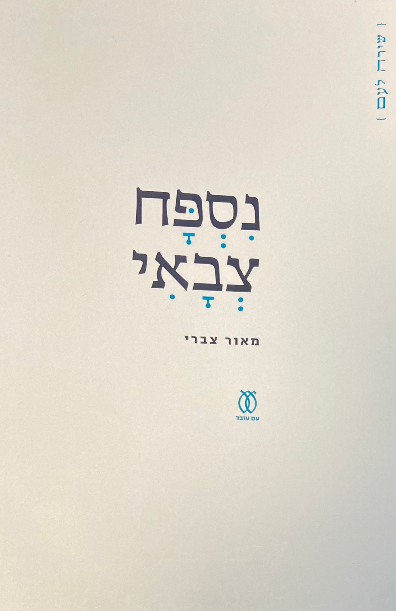 נספח צבאי