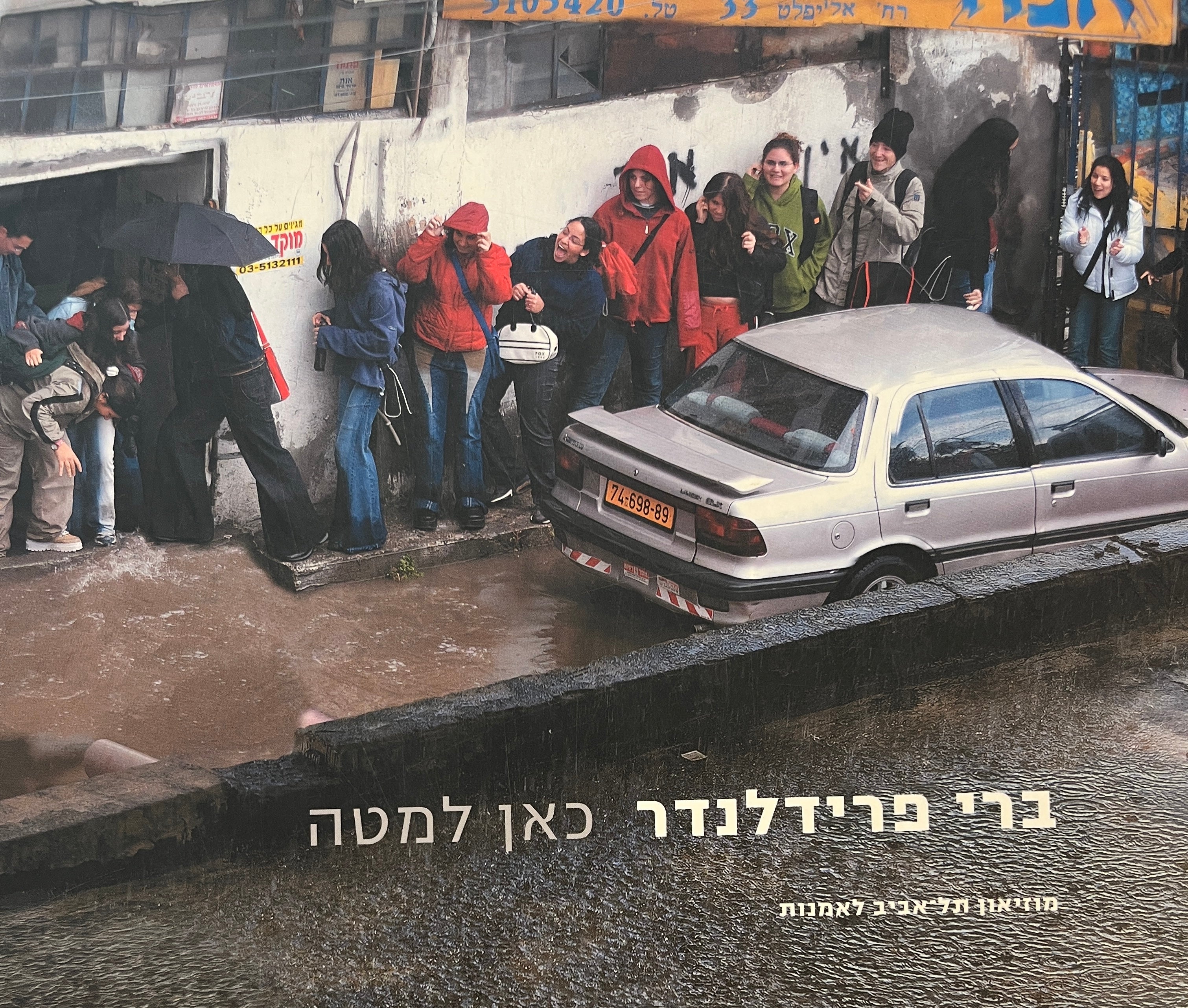 ברי פרידלנדר / כאן למטה