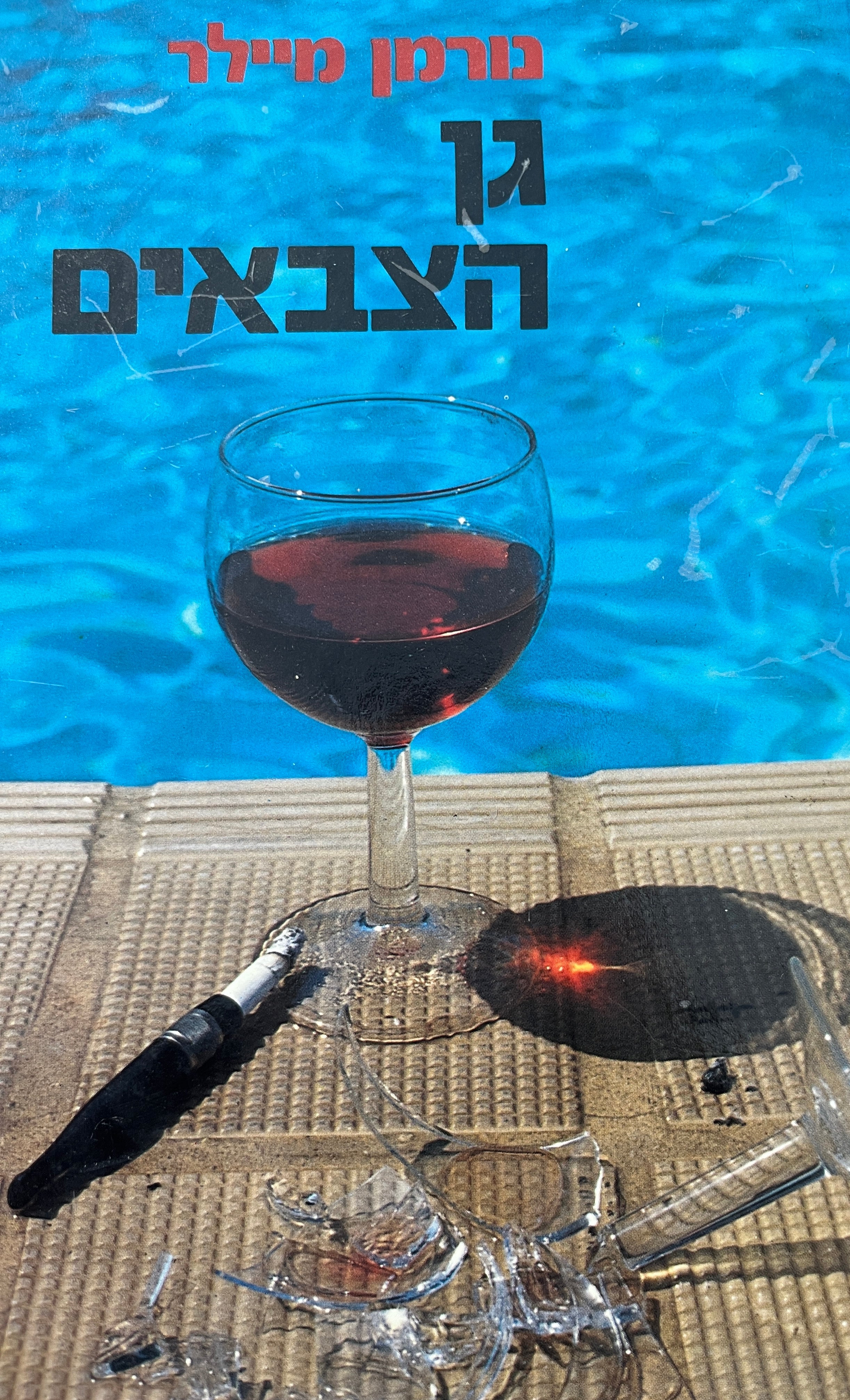 גן הצבאים