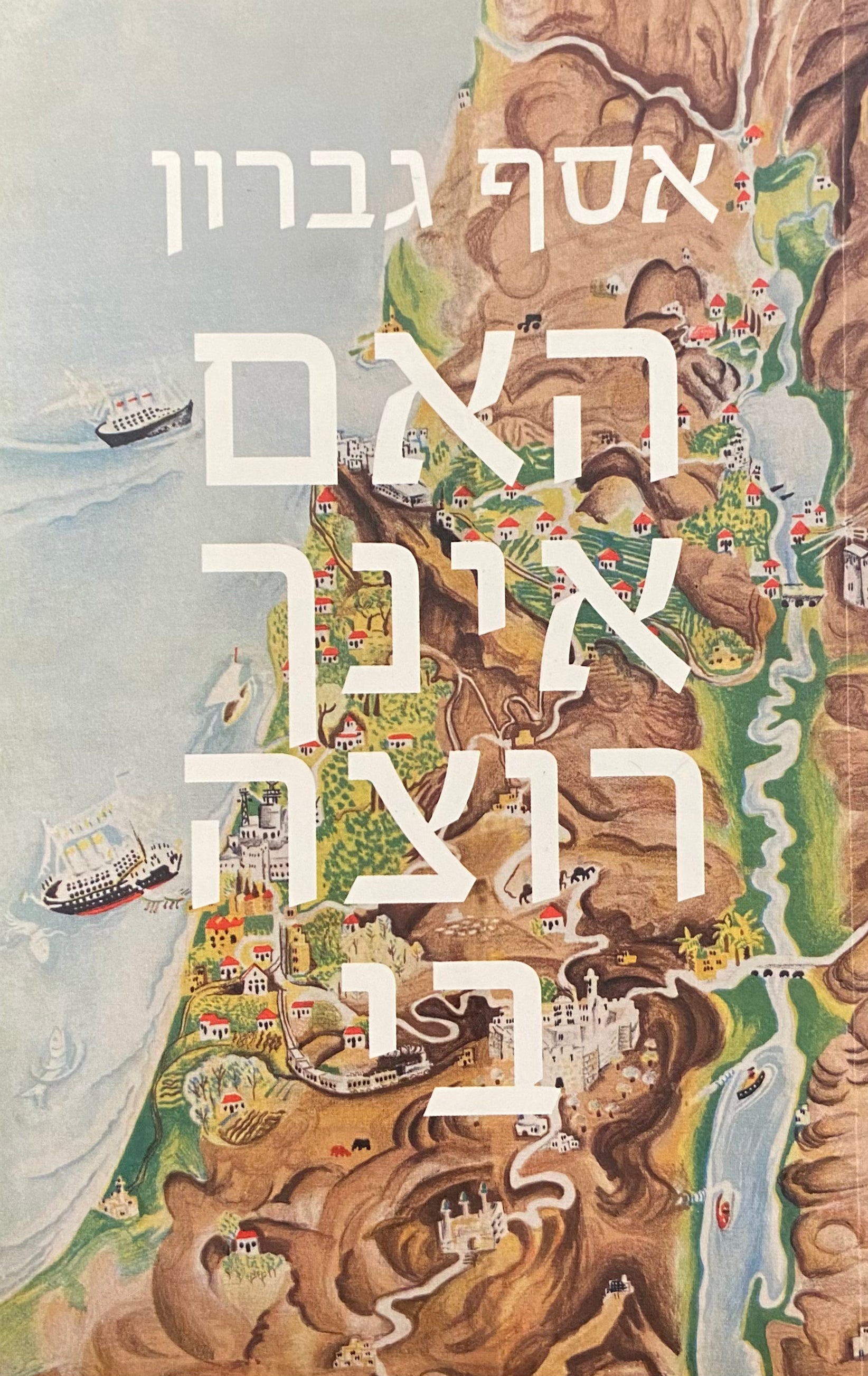 האם אינך רוצה בי