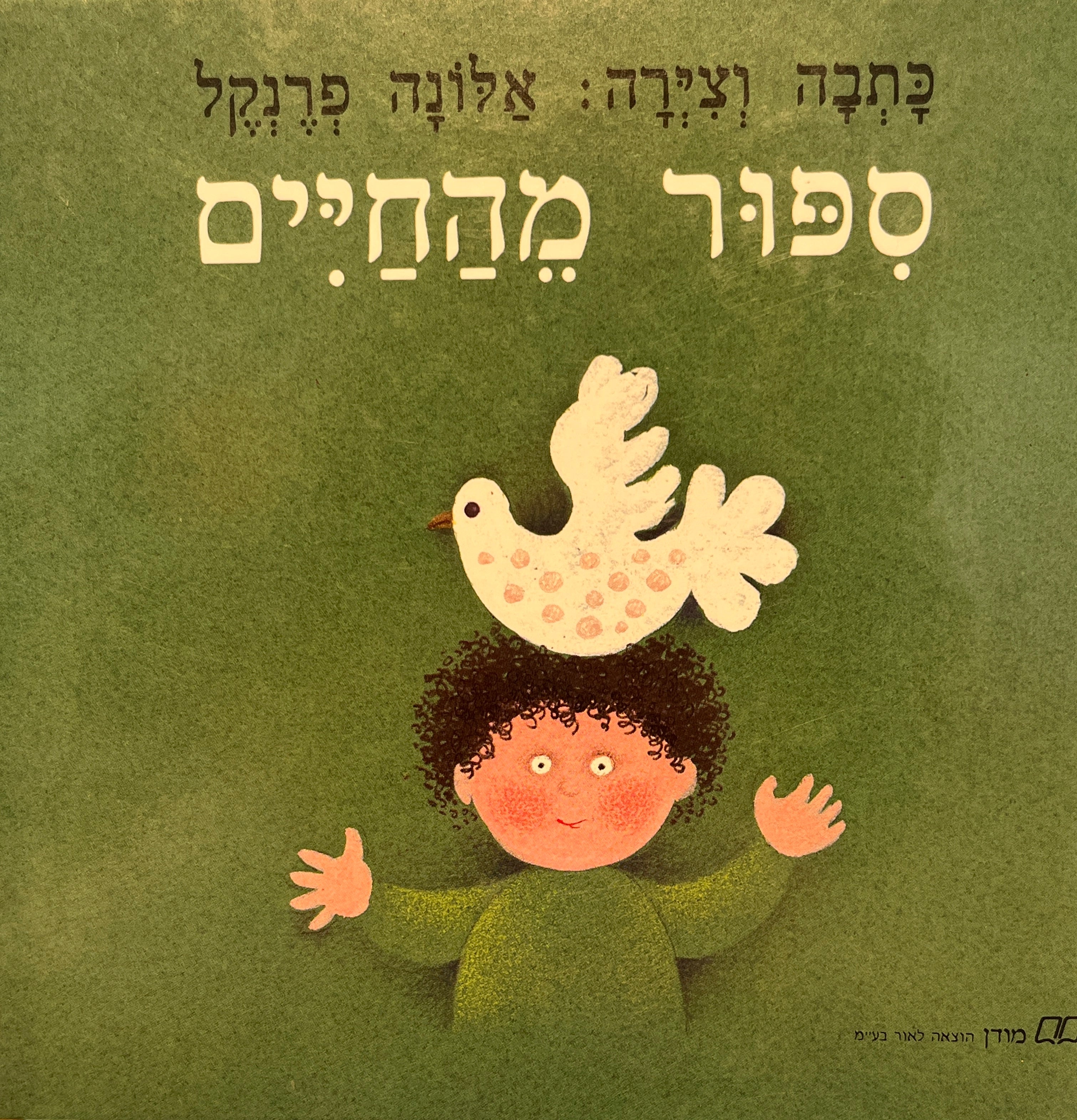 ספור מהחיים