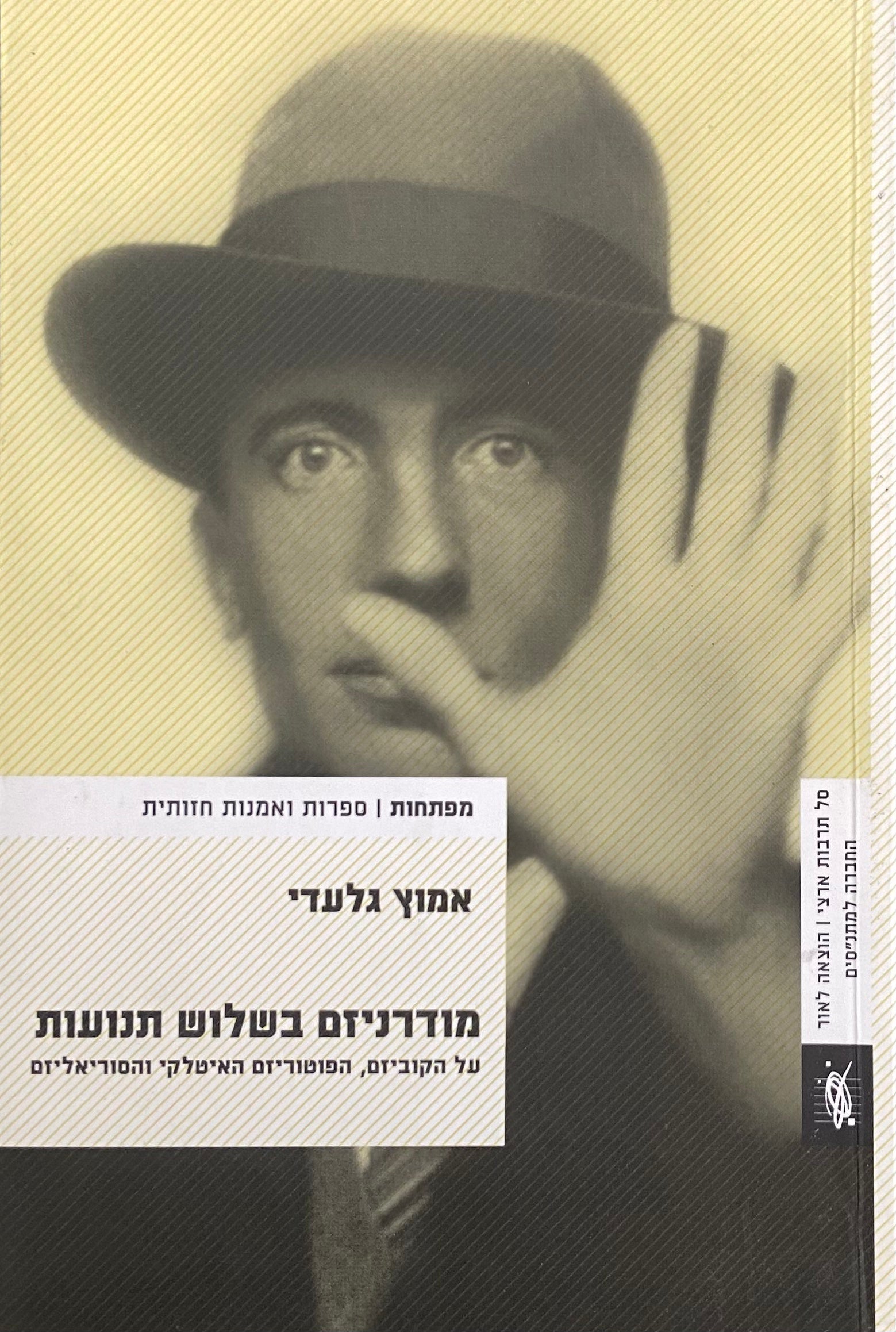 מודרניזם בשלוש תנועות / על הקוביזם הפוטוריזם האיטלקי והסוריאליזם