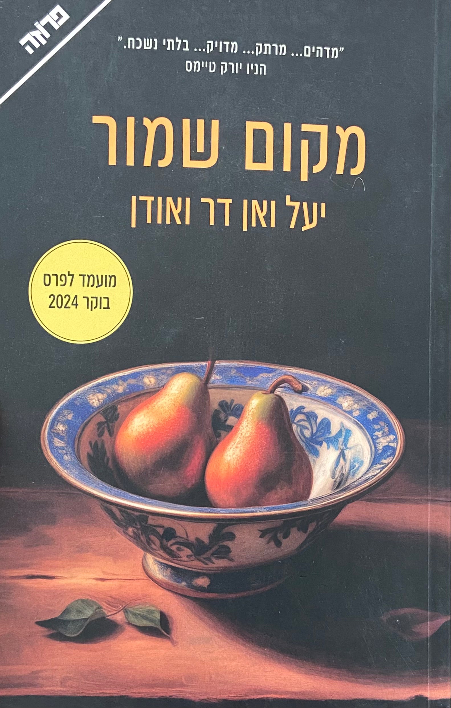 מקום שמור