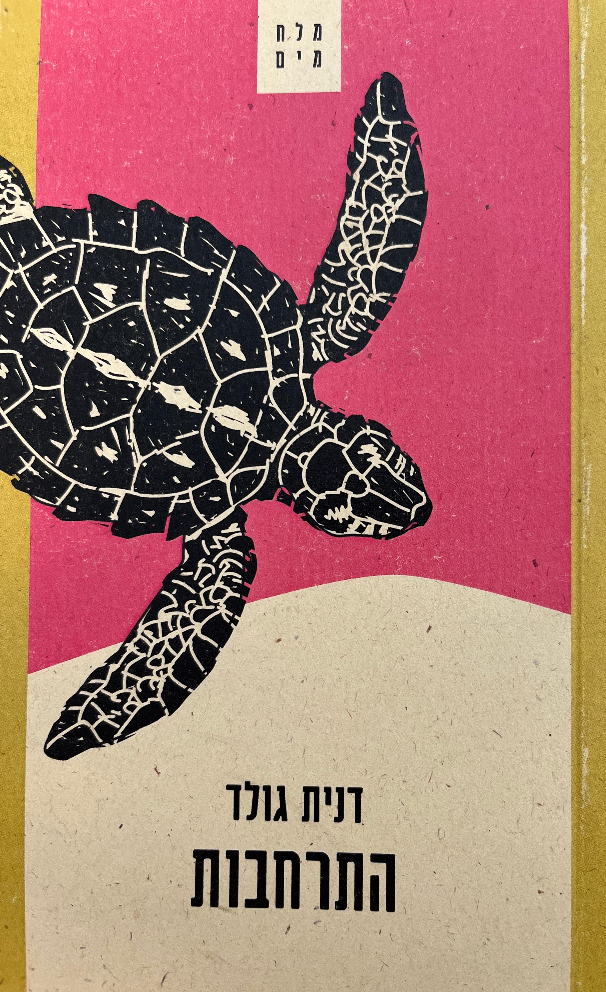 התרחבות