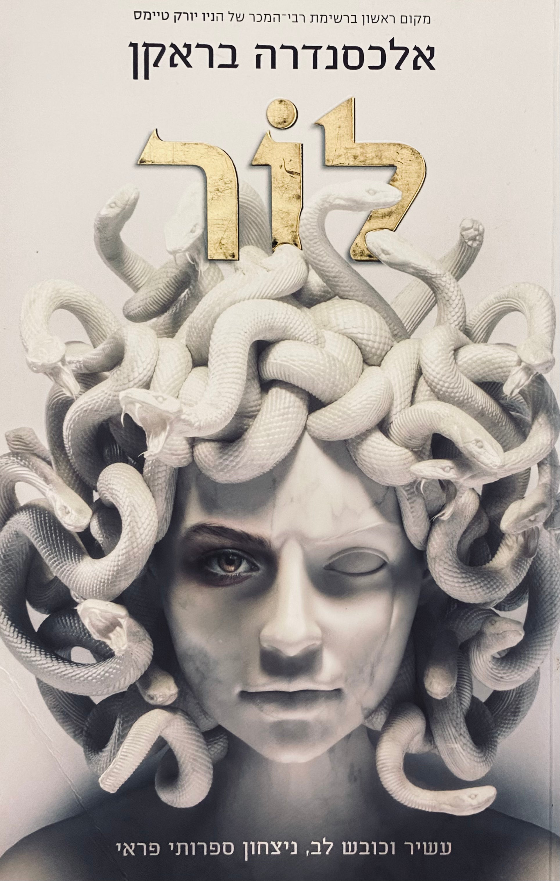 לור