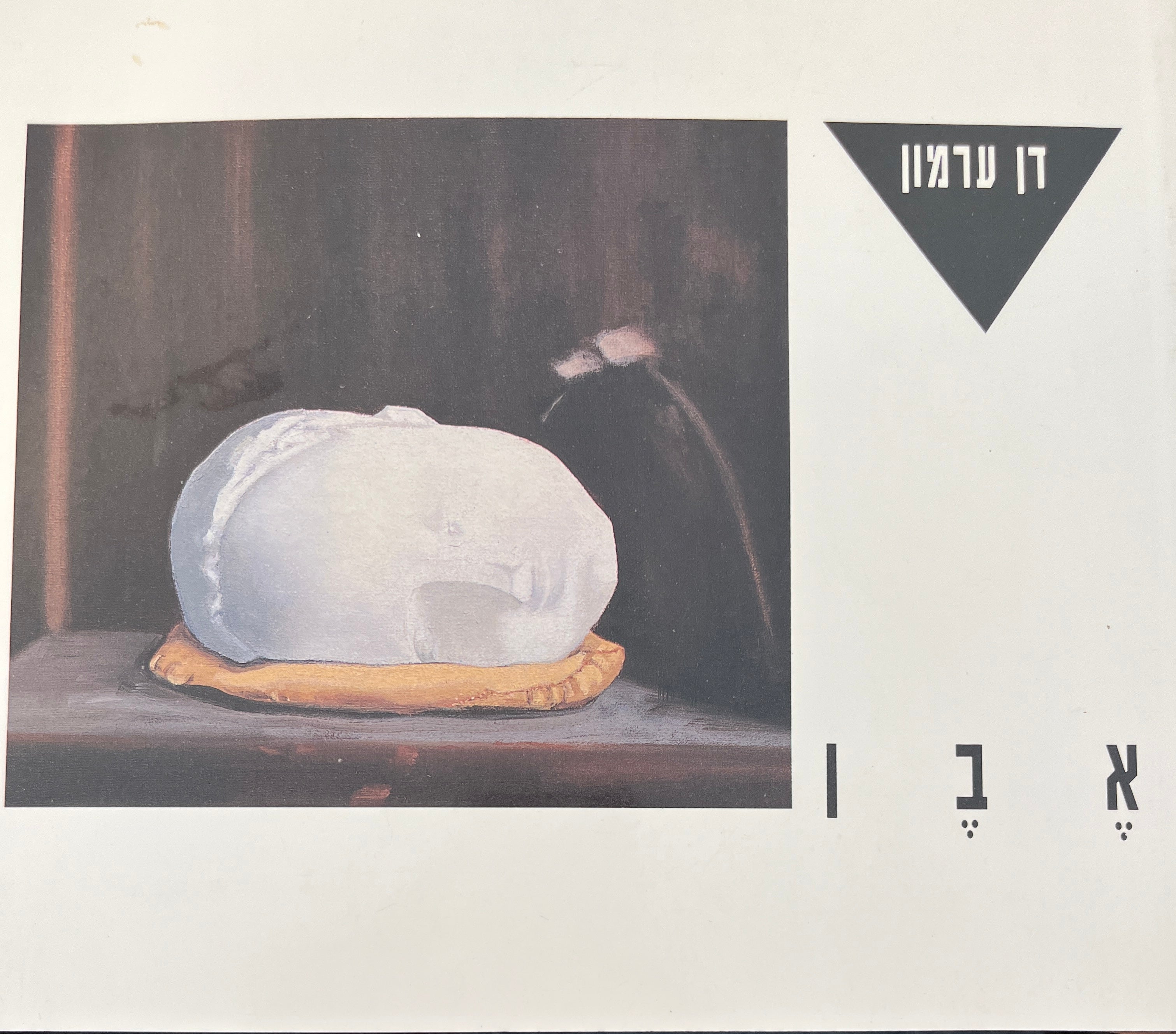 אבן / שירים