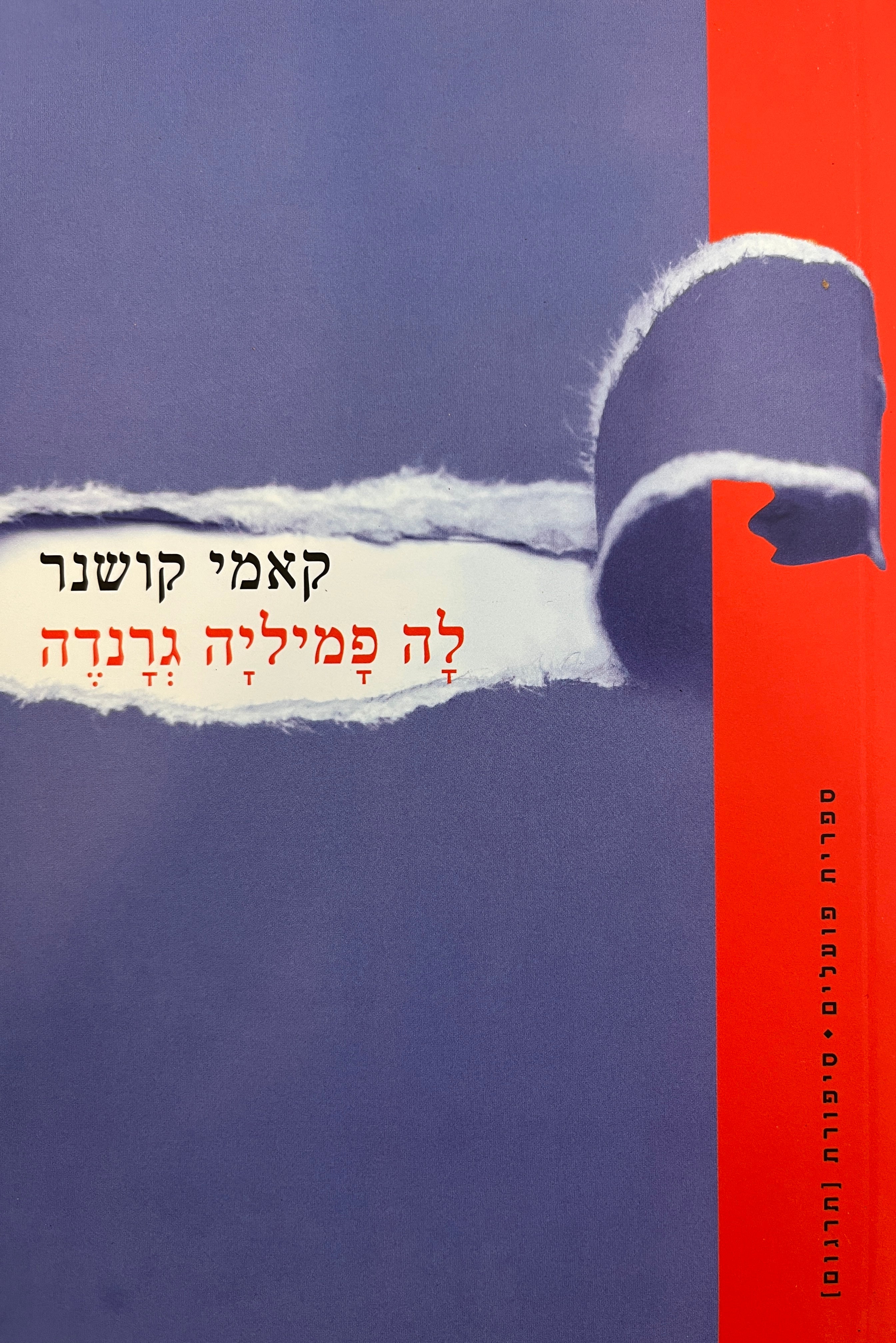לה פמיליה גרנדה