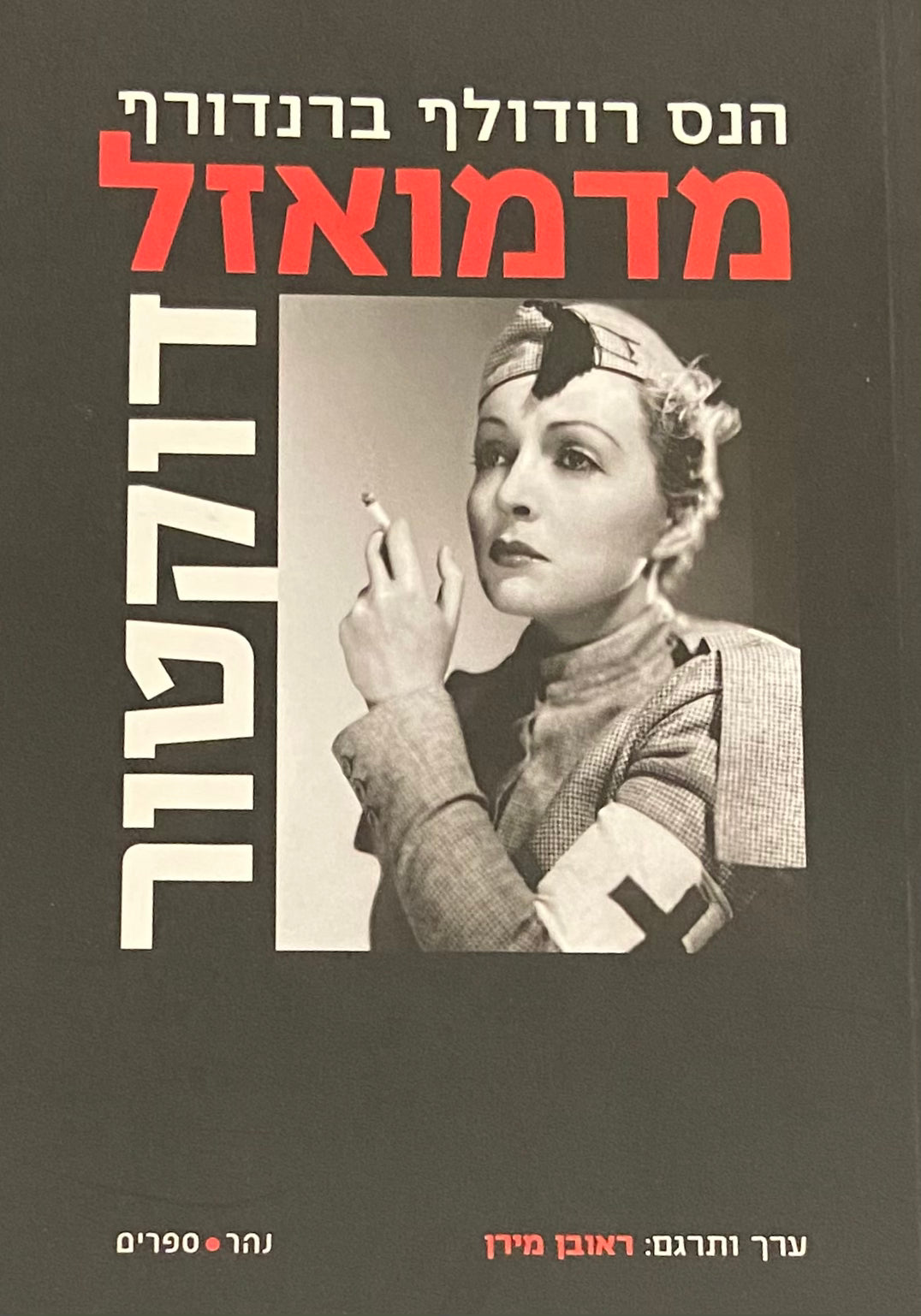 מדמואזל דוקטור