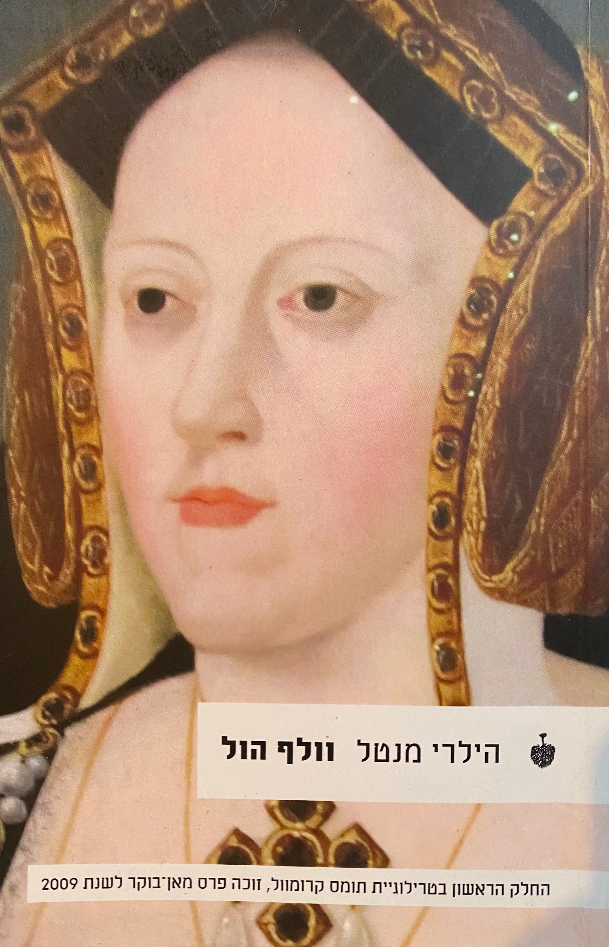 וולף הול