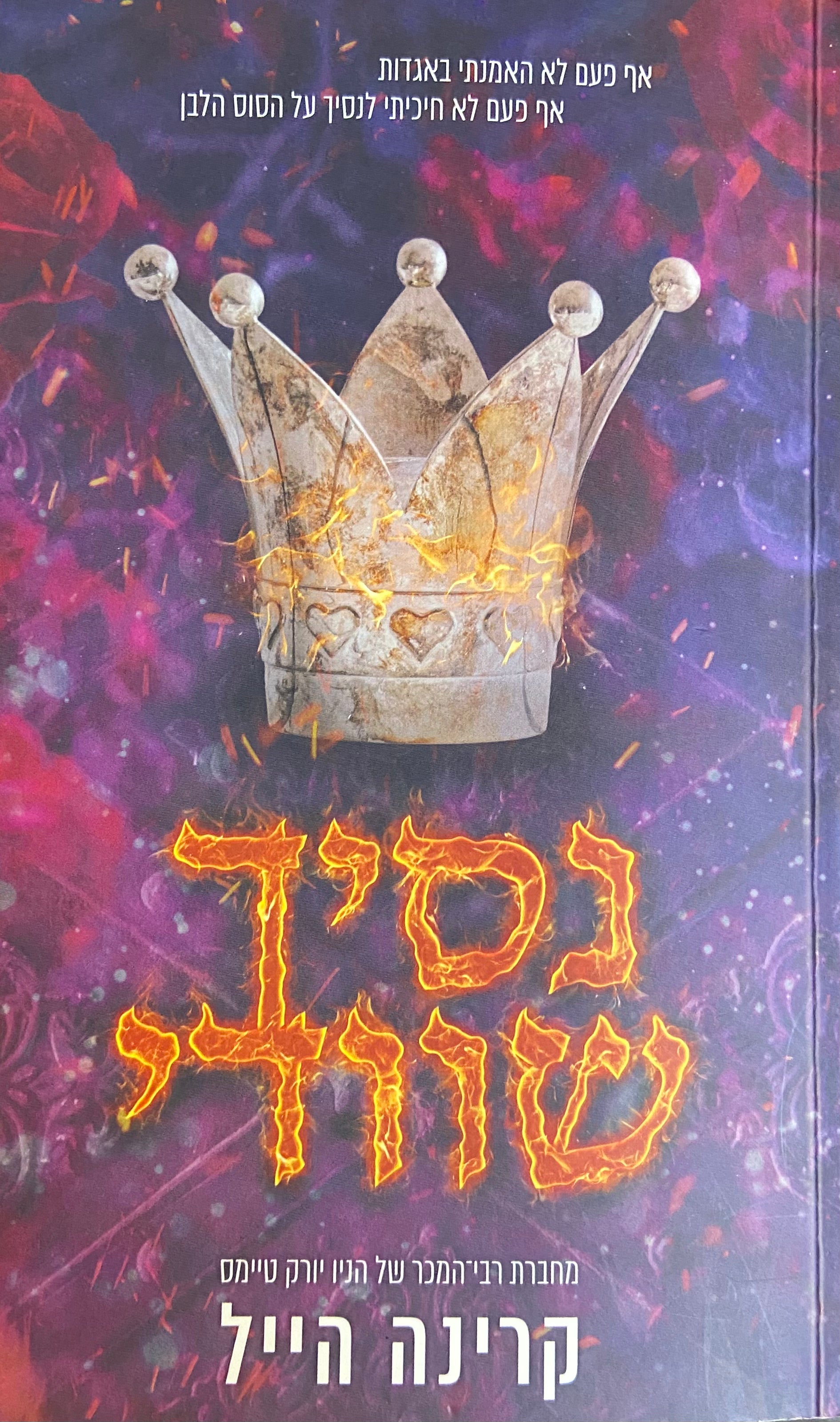 נסיך שוודי
