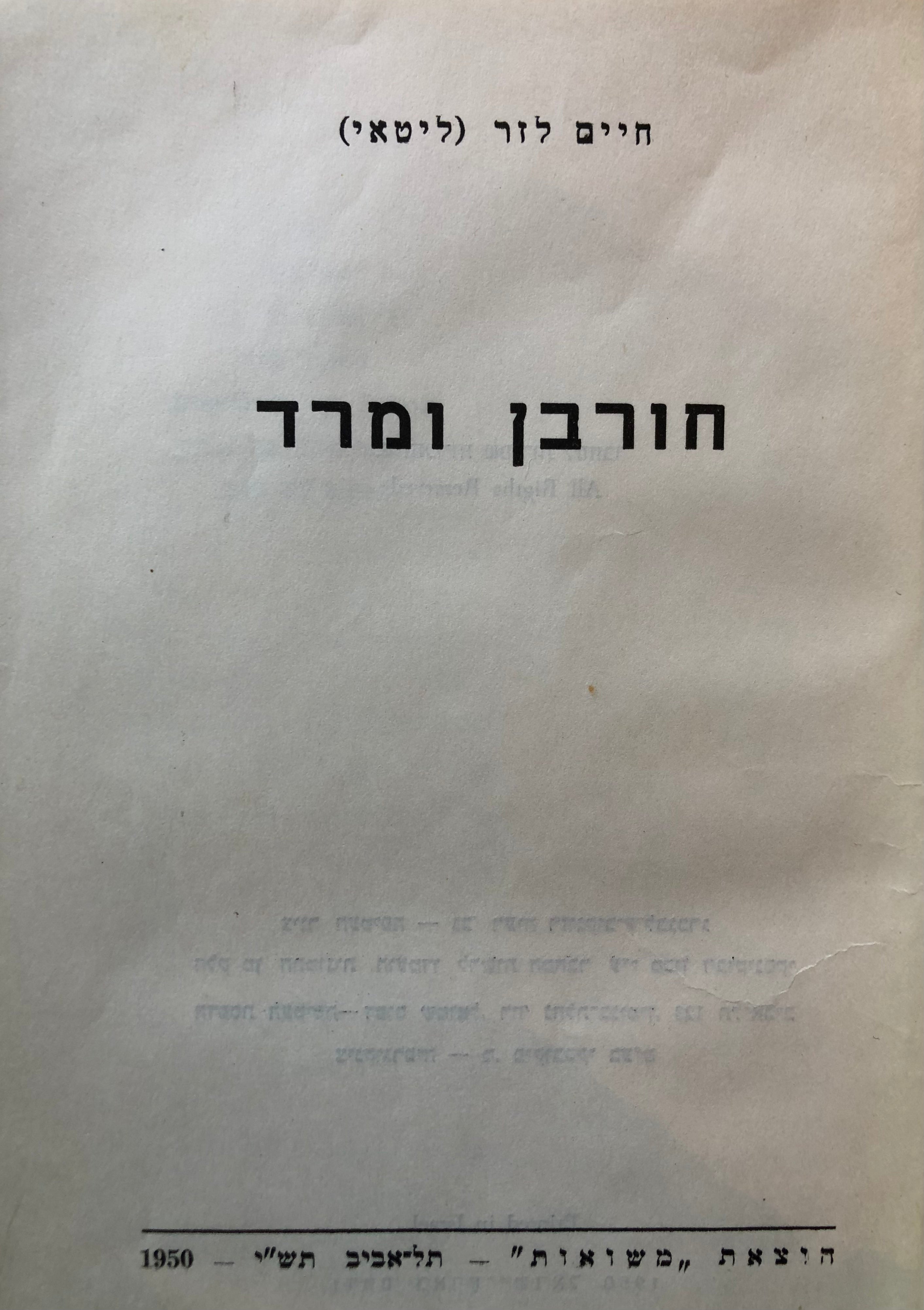חורבן ומרד