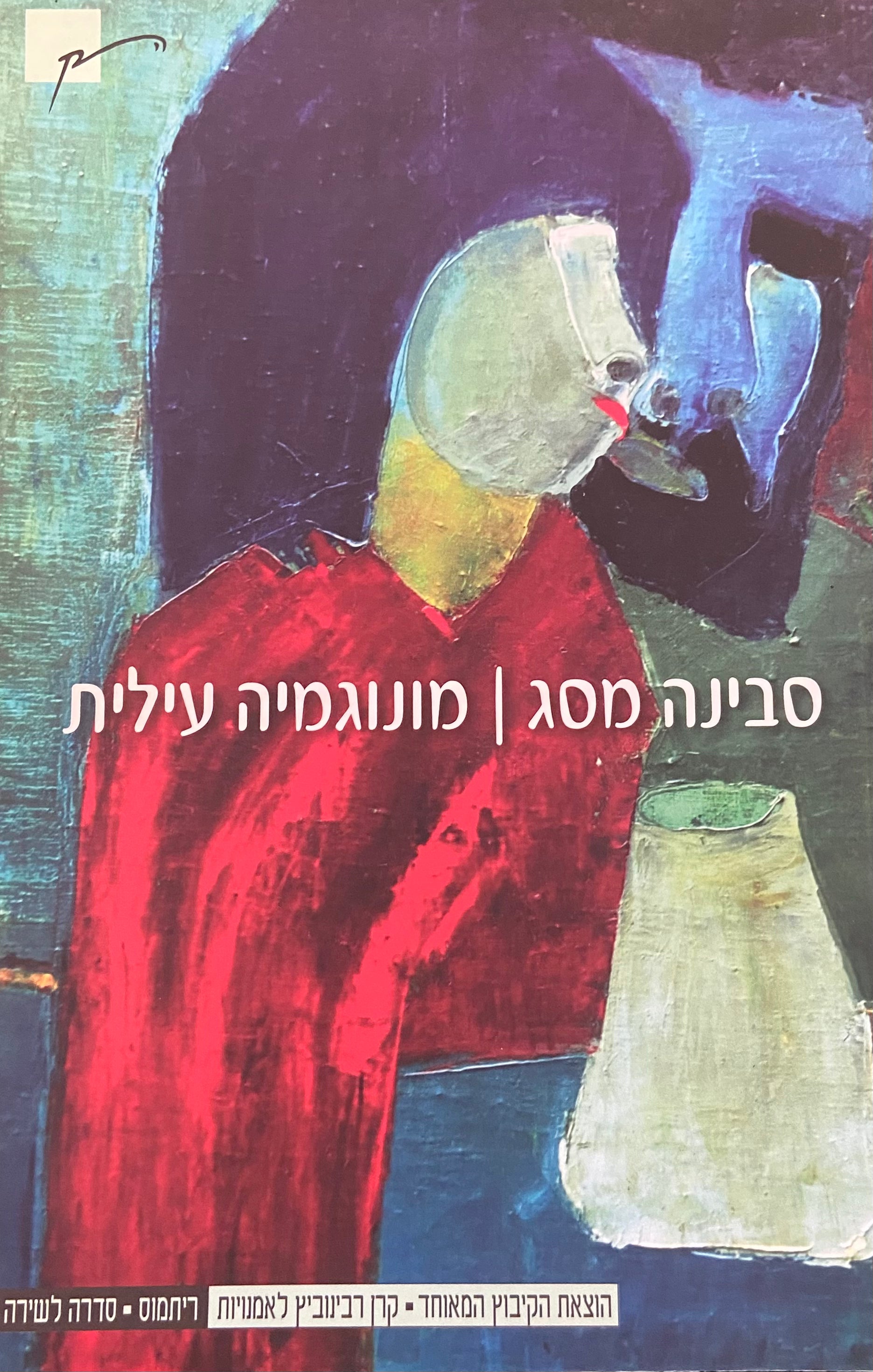 מונוגמיה עילית