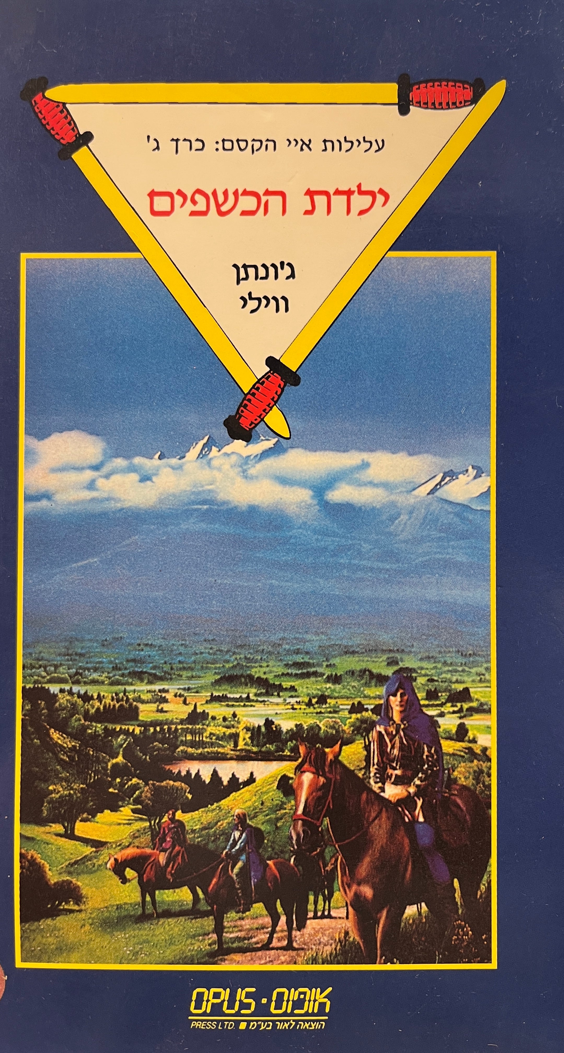 ילדת הכשפים - עלילות איי הקסם: כרך ג'