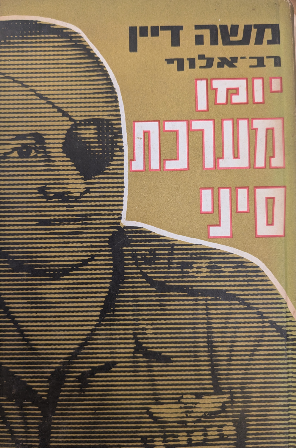 יומן מערכת סיני