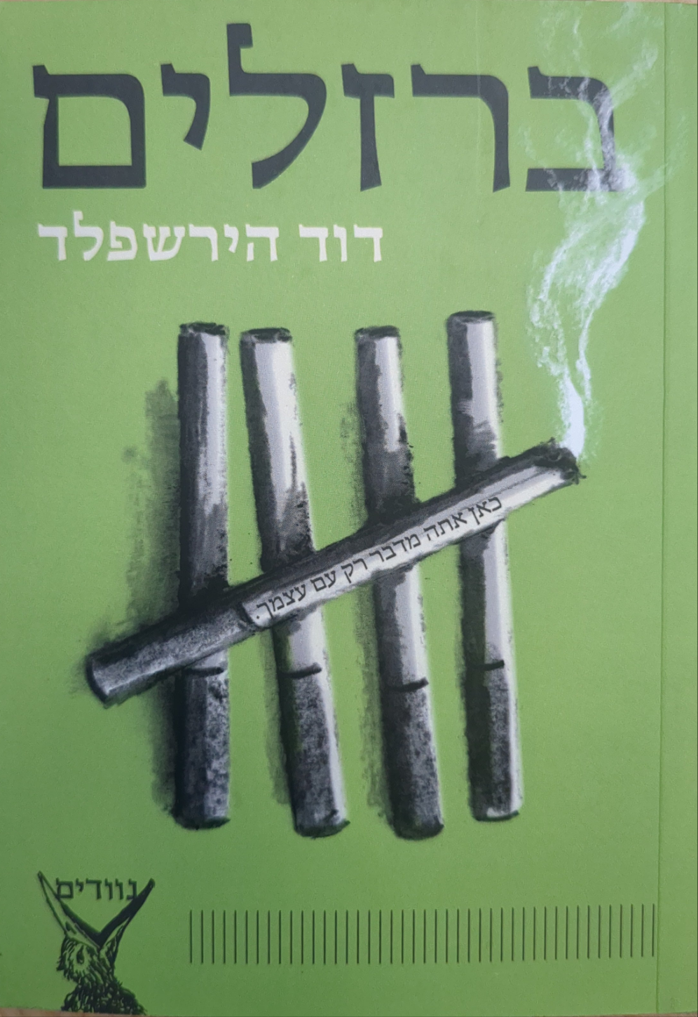 ברזלים