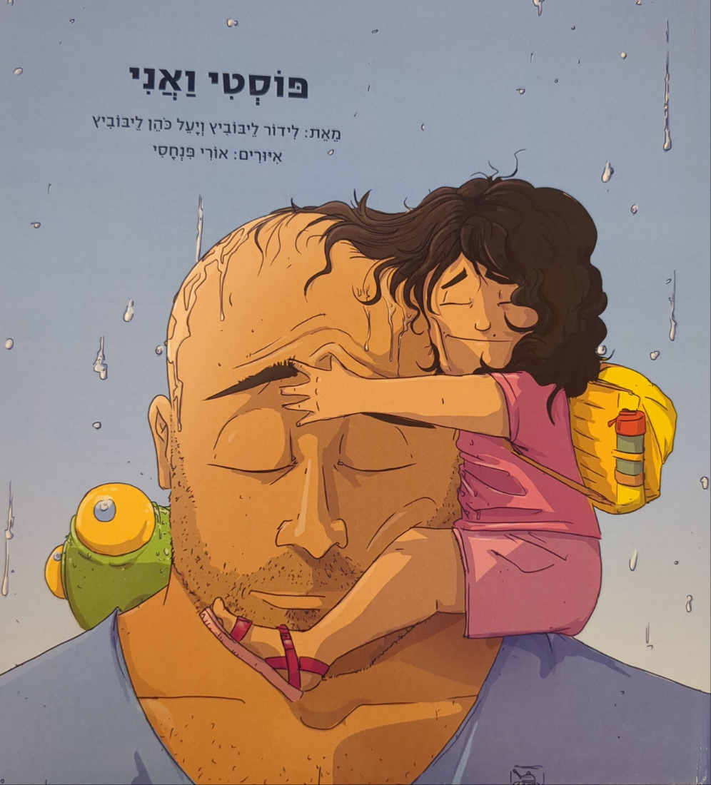 פוסטי ואני