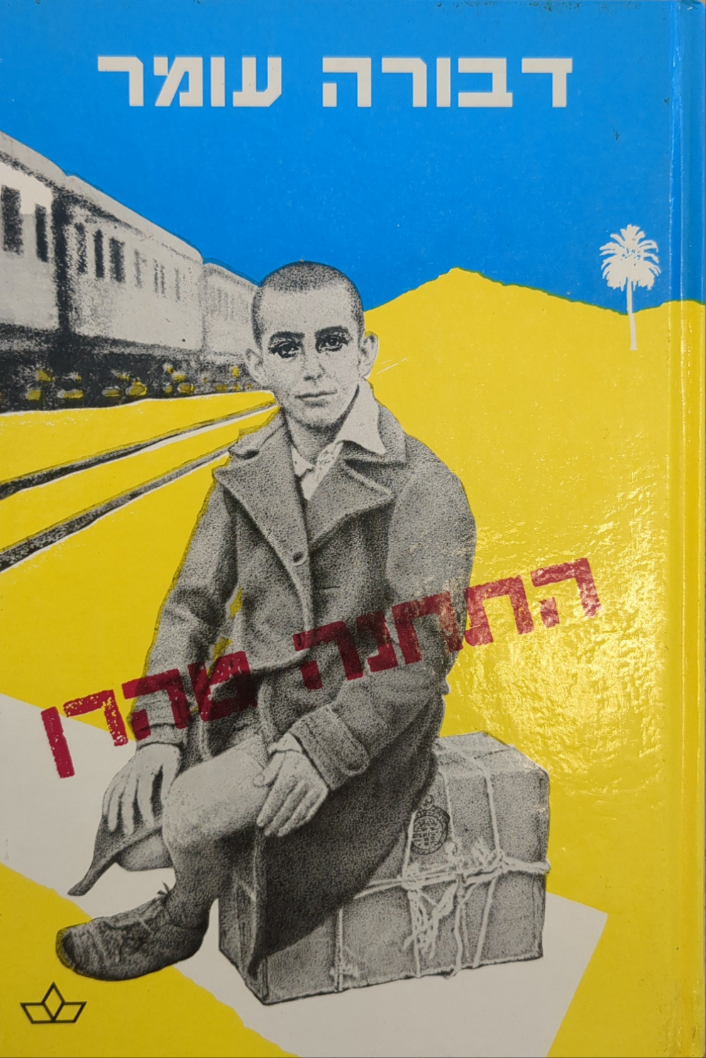 התחנה טהרן