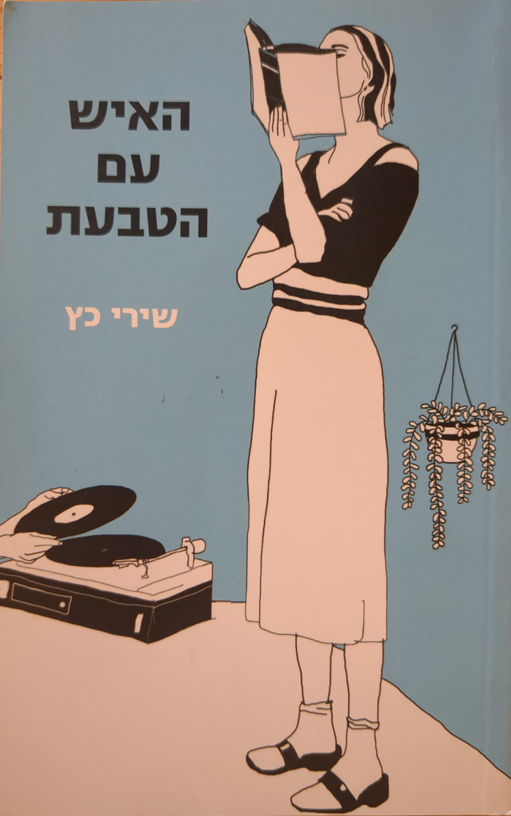 האיש עם הטבעת