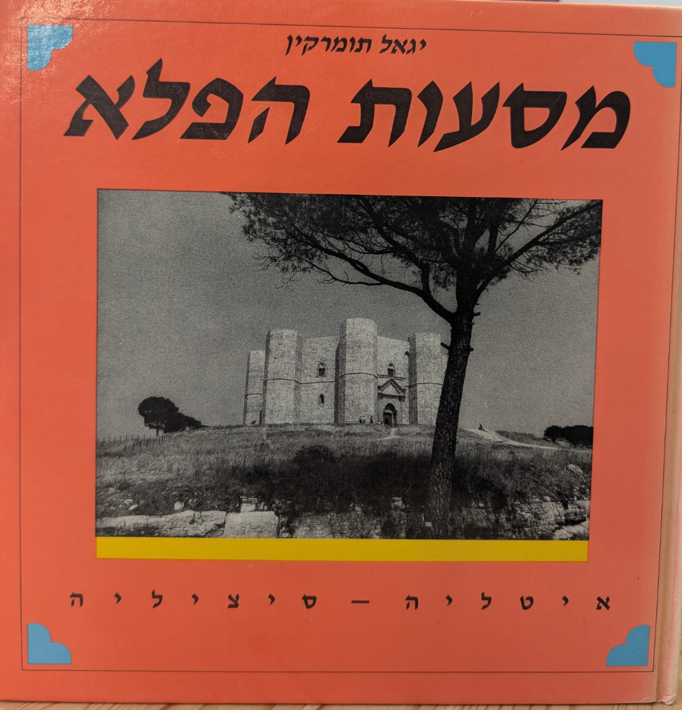 מסעות הפלא / איטליה - סיציליה
