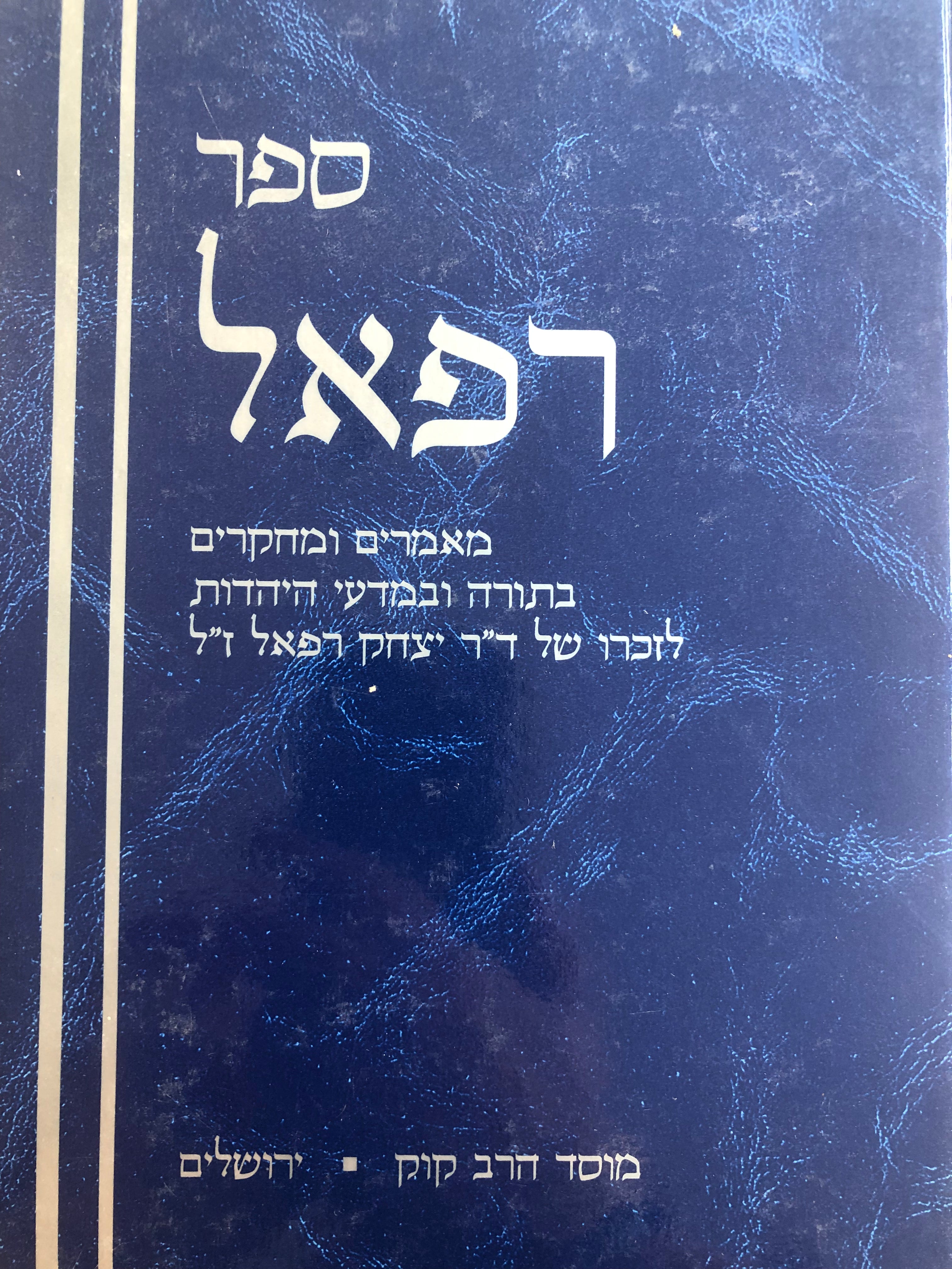 ספר רפאל/ מאמרים ומחקרים בתורה ובמדעי היהדות לזכרו של יצחק רפאל