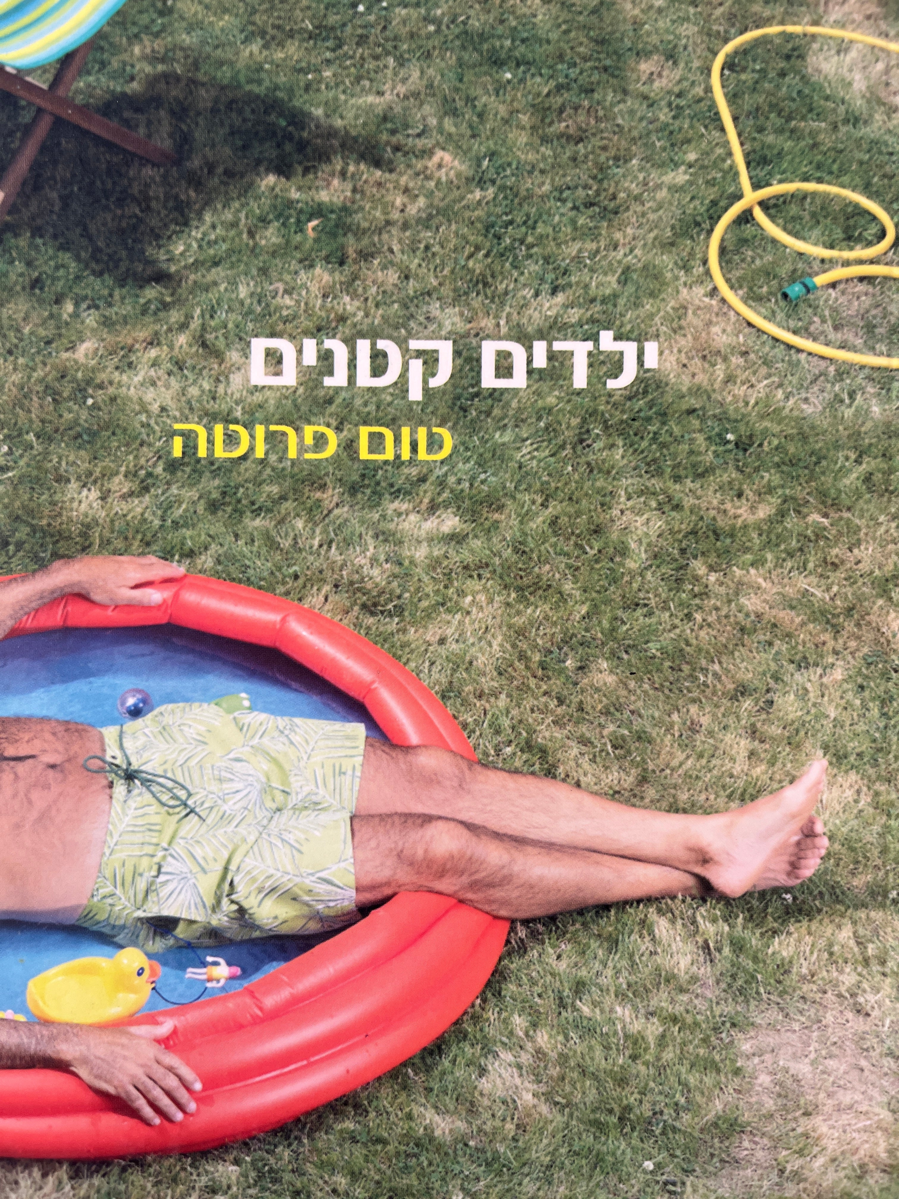 ילדים קטנים