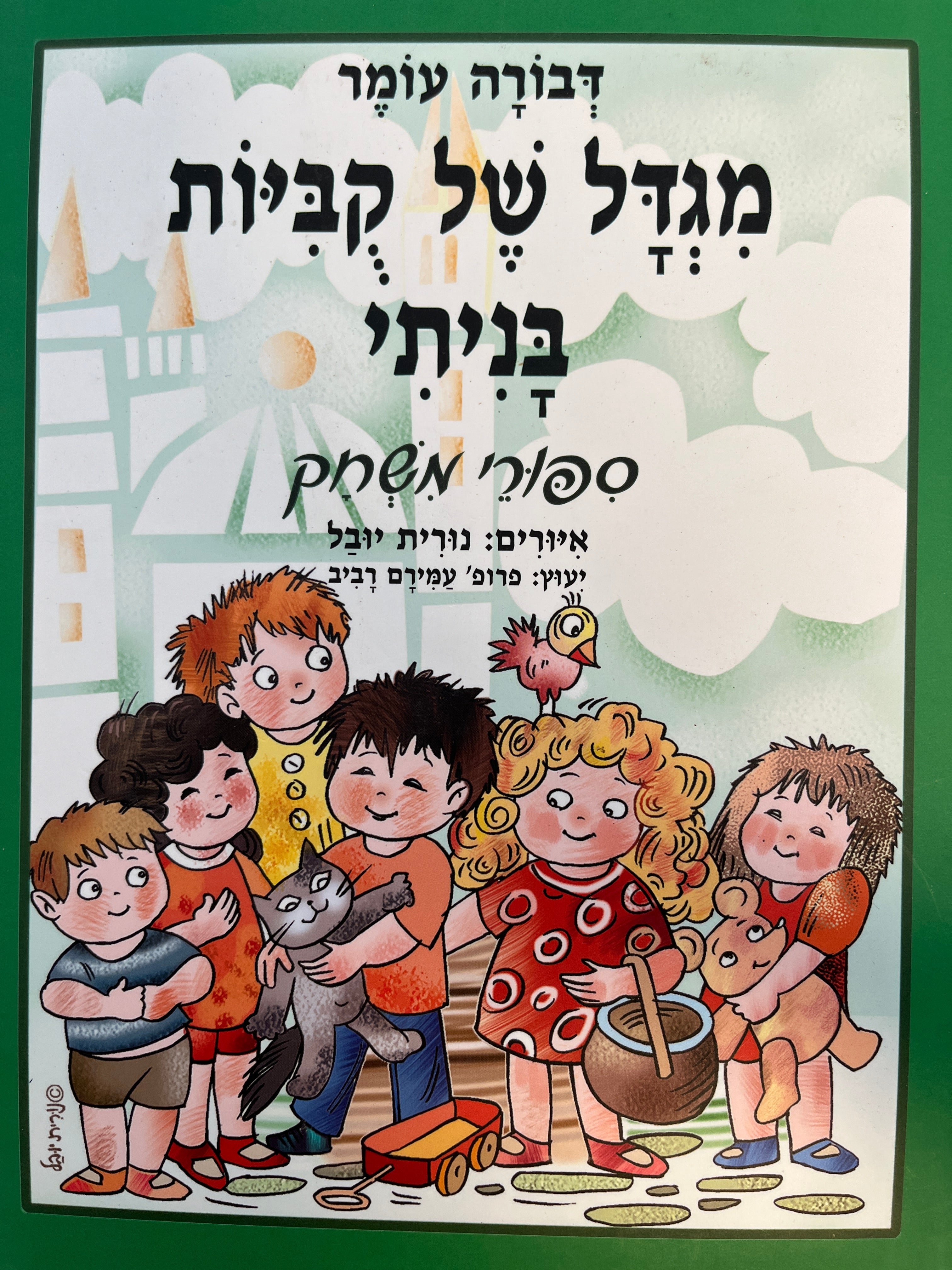 מגדל של קביות בניתי - ספורי משחק / דפי קרטון