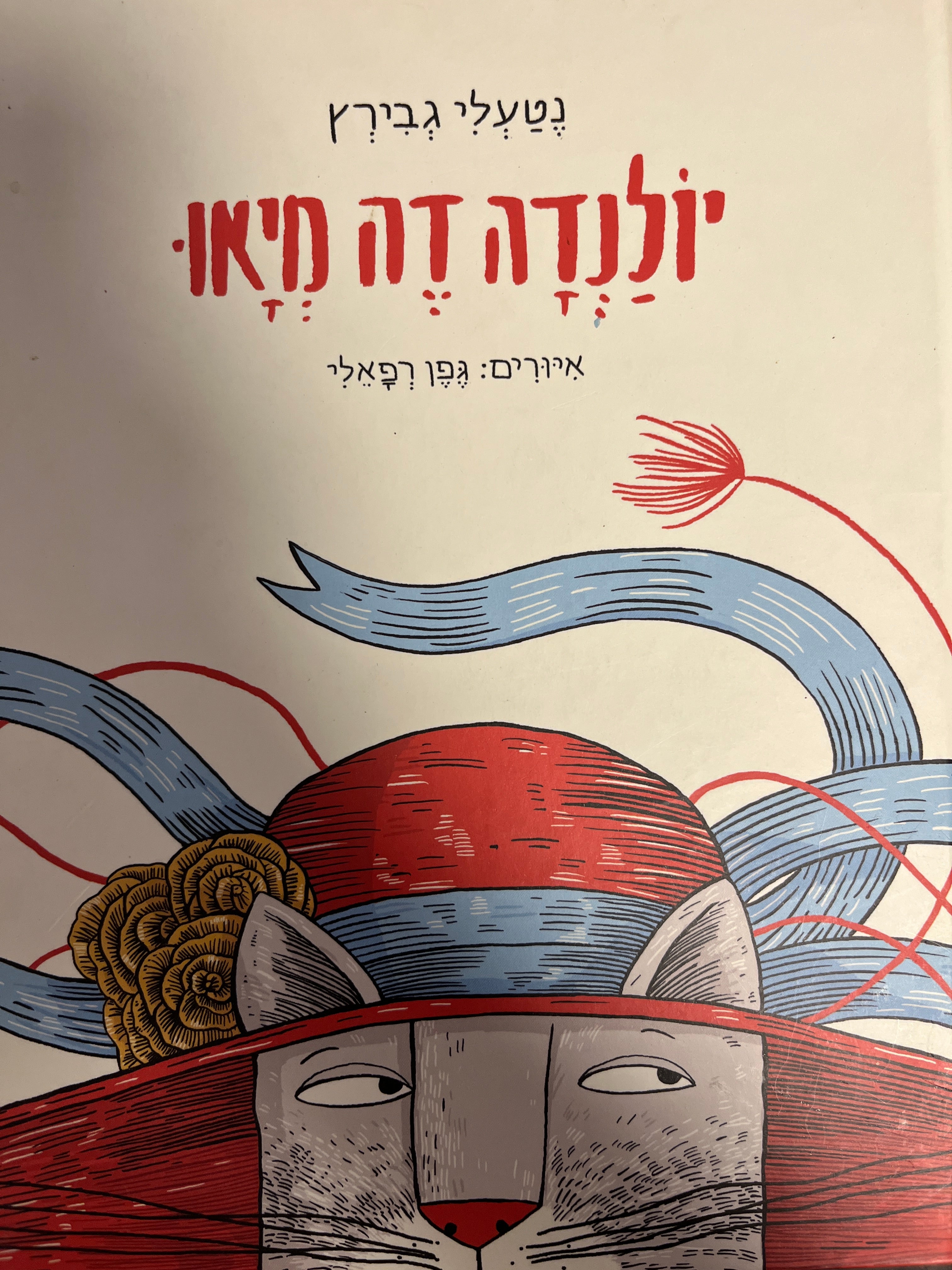 יולנדה דה מיאו