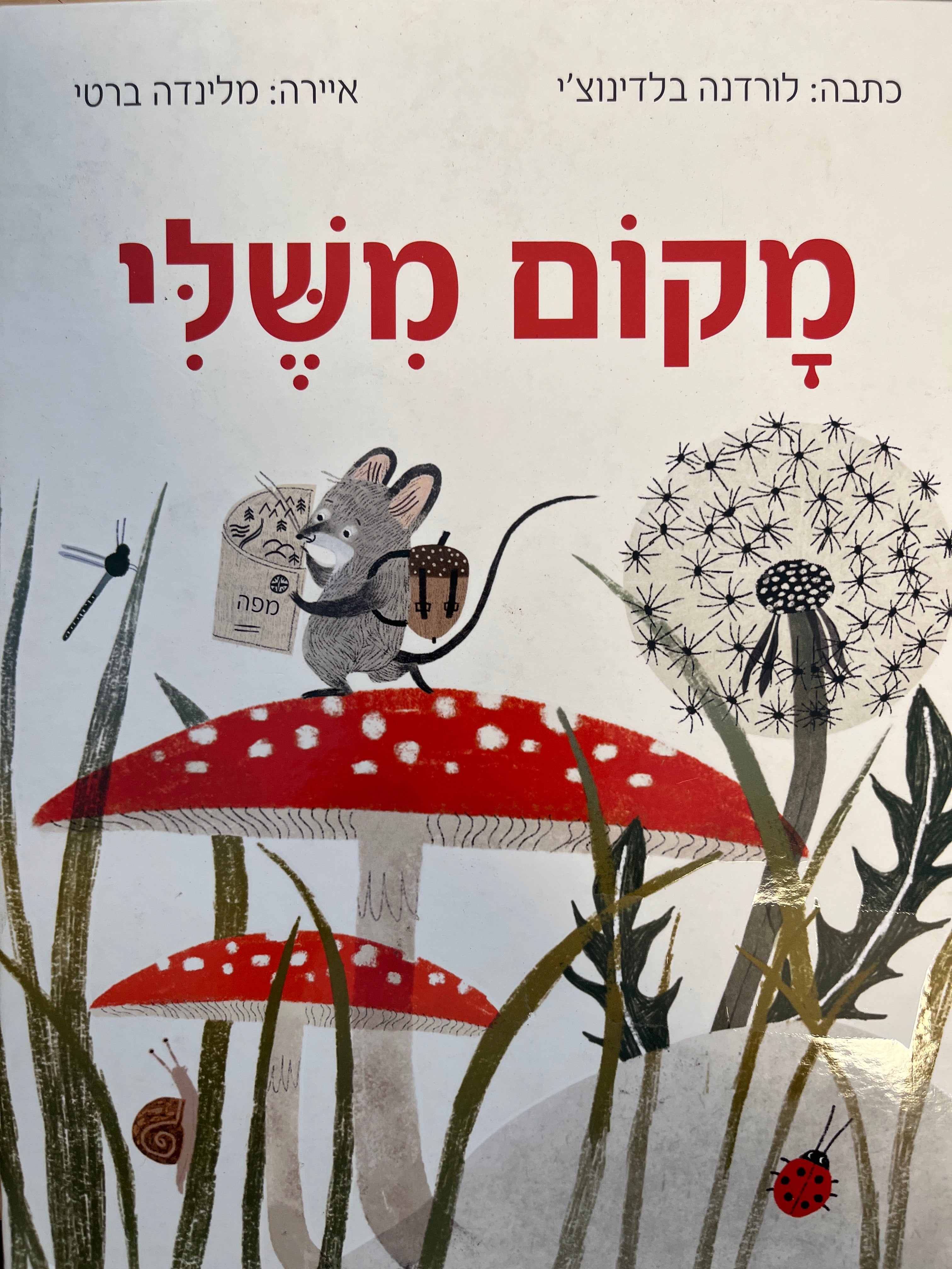 מקום משלי