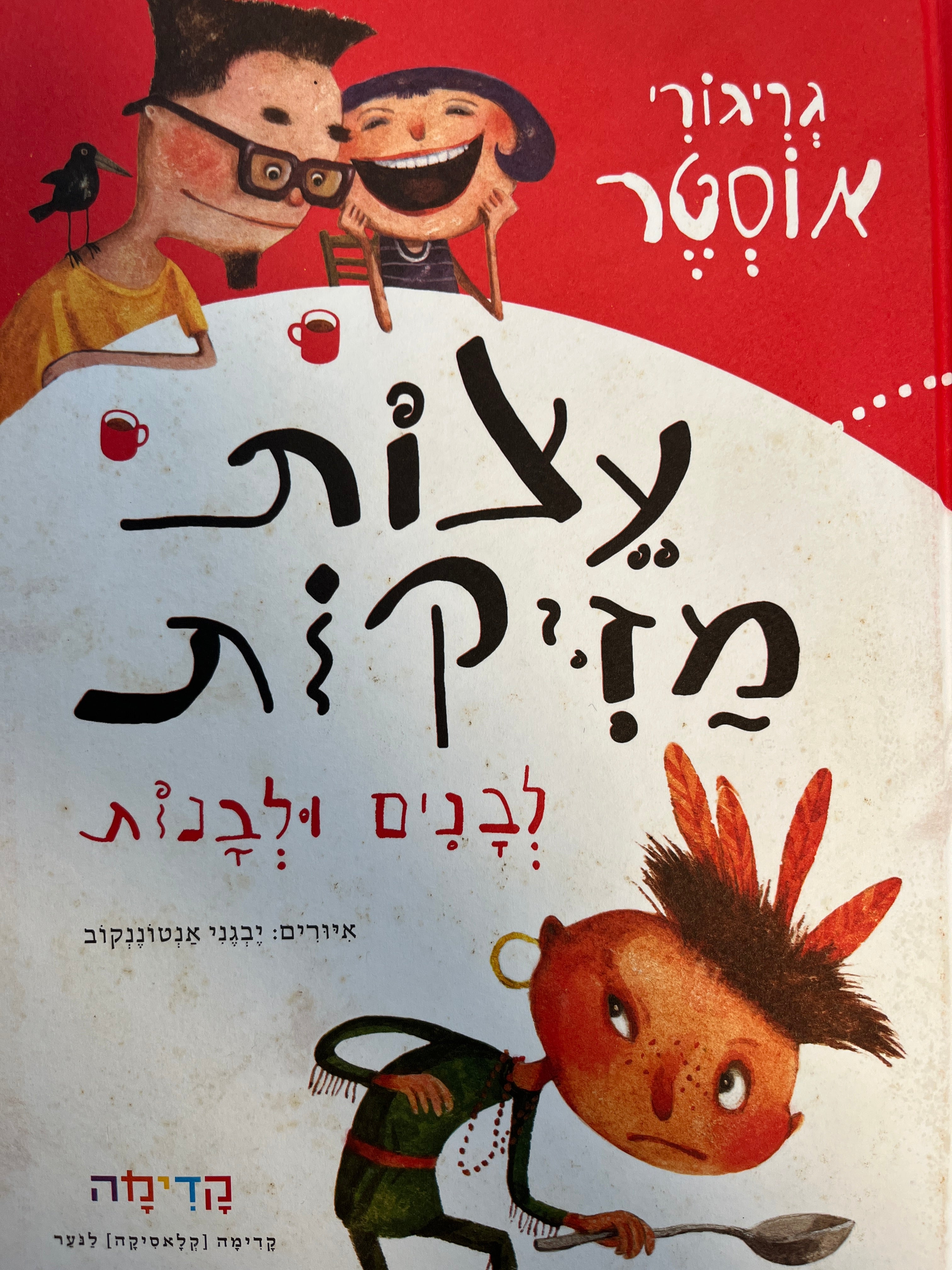 עצות מזיקות / לבנים ולבנות