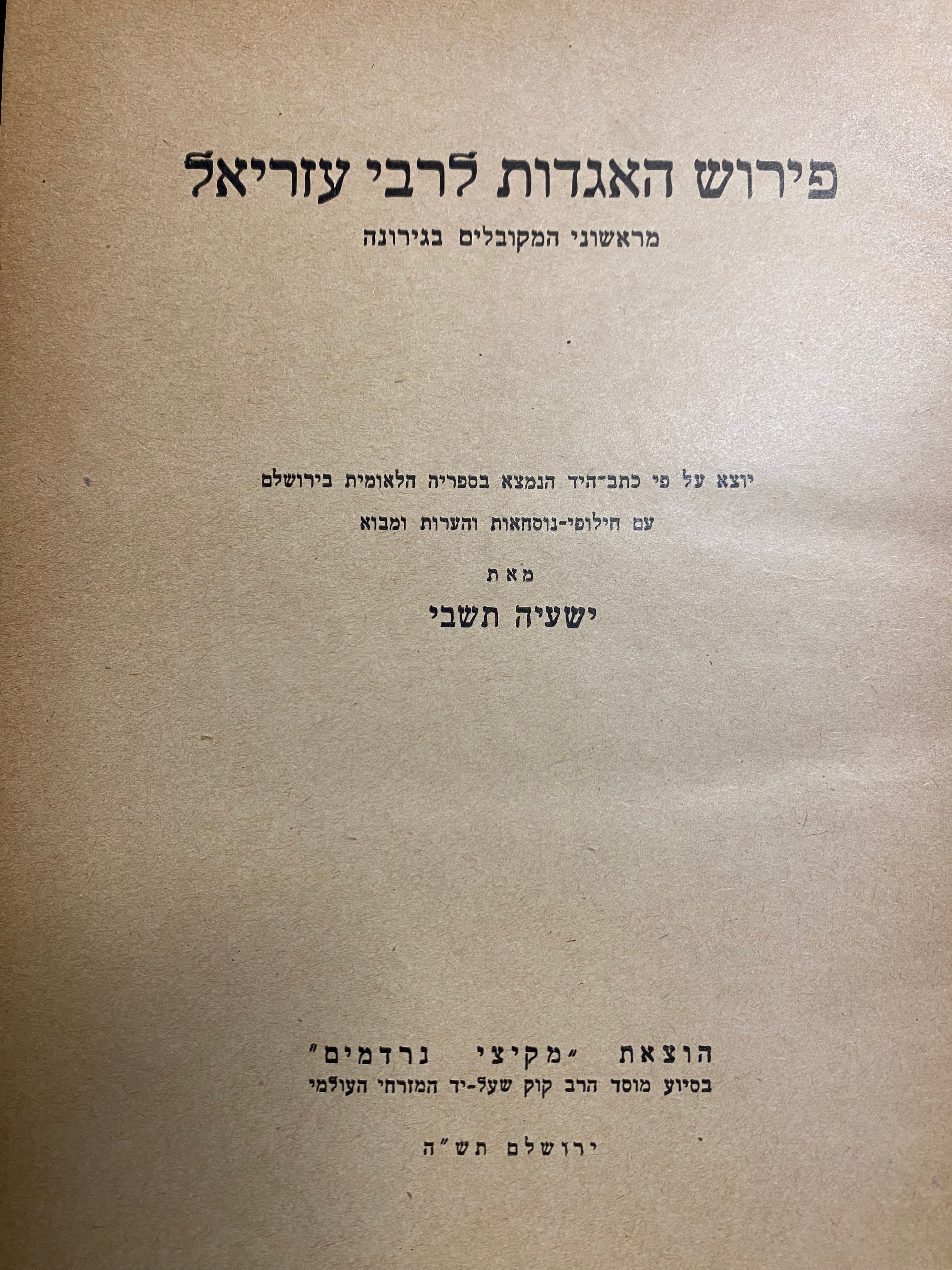 פירוש האגדות לרבי עזריאל/ מראשוני המקובלים בגירונה- מקיצי נרדמים