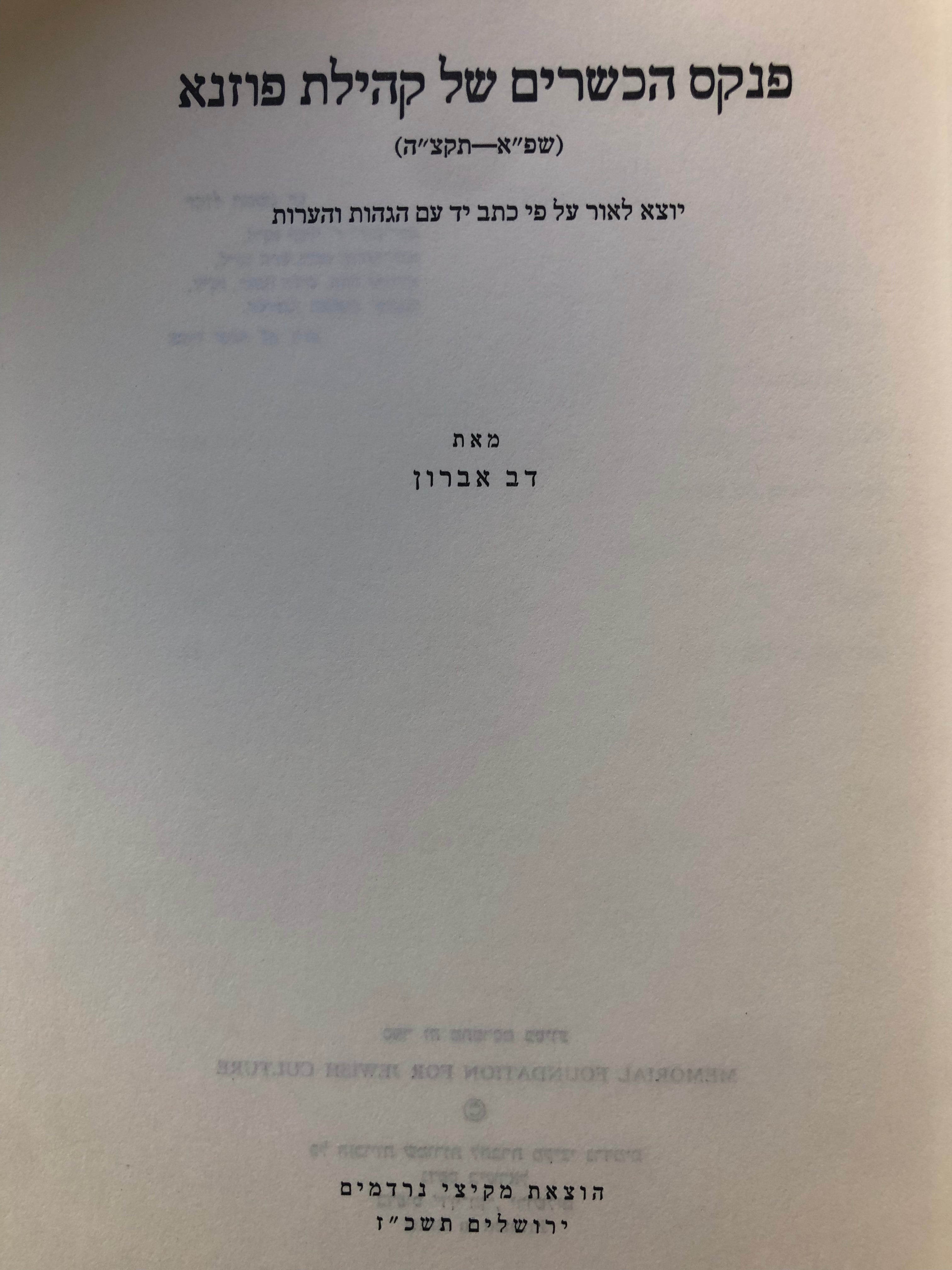 פנקס הכשרים של קהילת פוזנא, שפ"א-תקצ"א/ יוצא לאור על פי כתב יד עם הגהות והערות