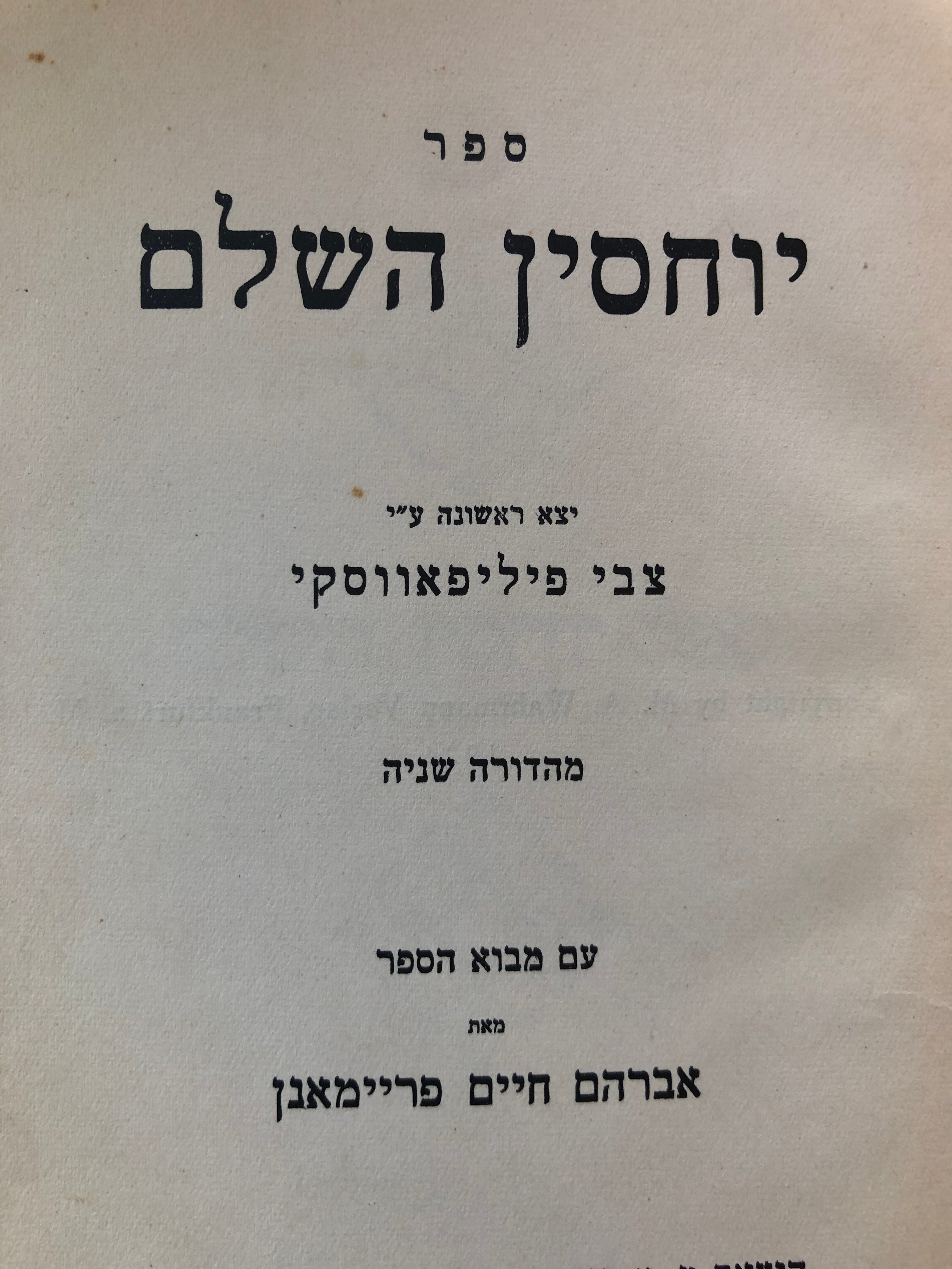ספר יוחסין השלם