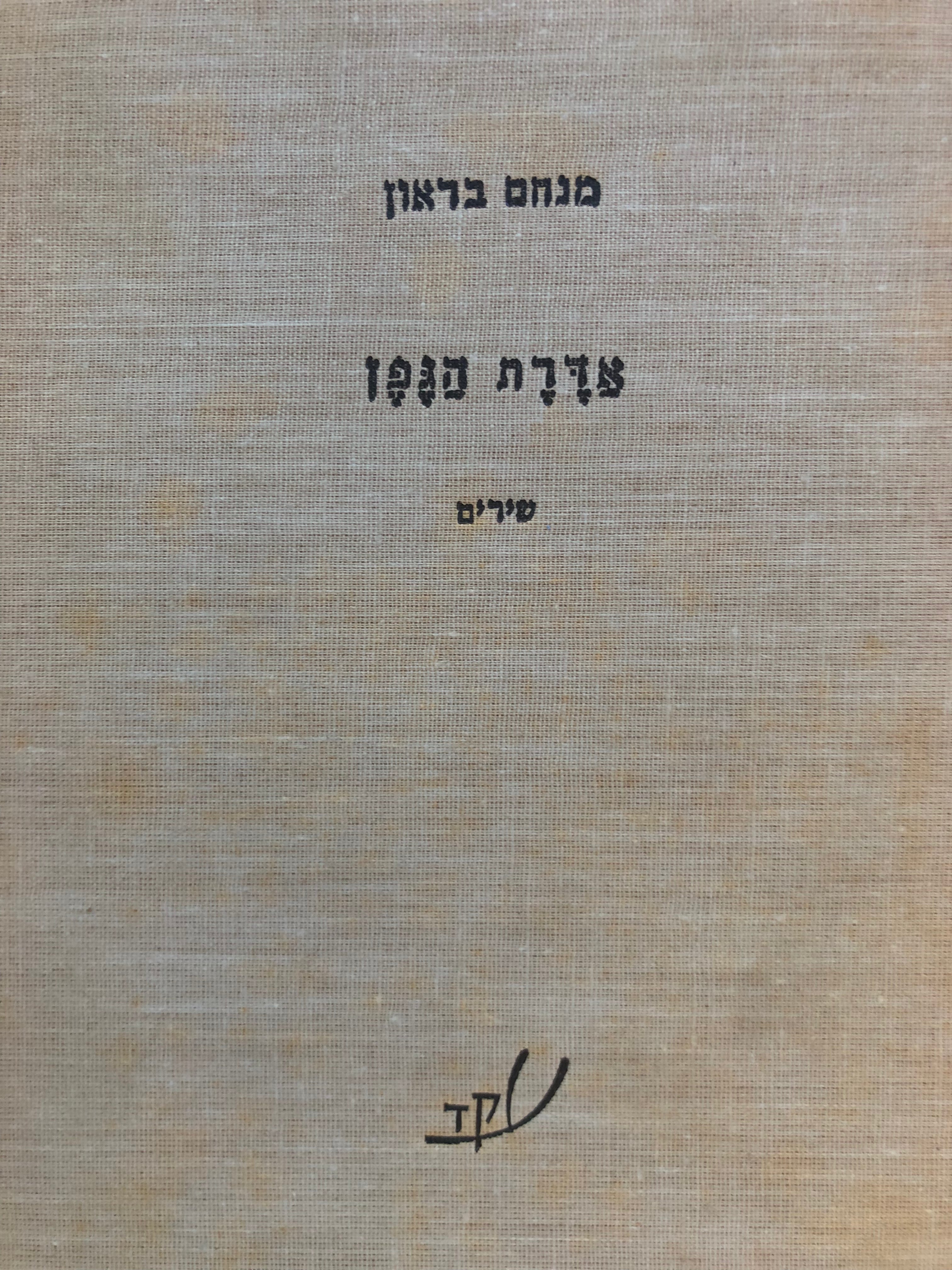 אדרת הגפן/ שירים