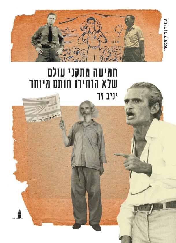 חמישה מתקני עולם שלא הותירו חותם מיוחד