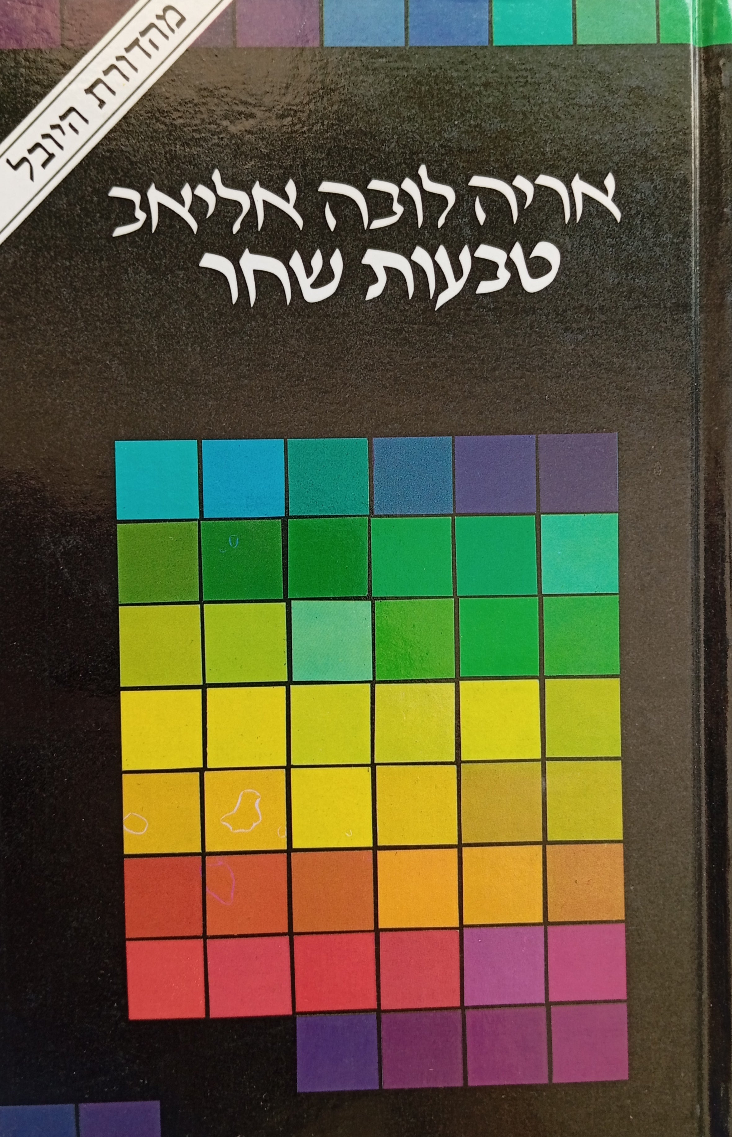 טבעות שחר